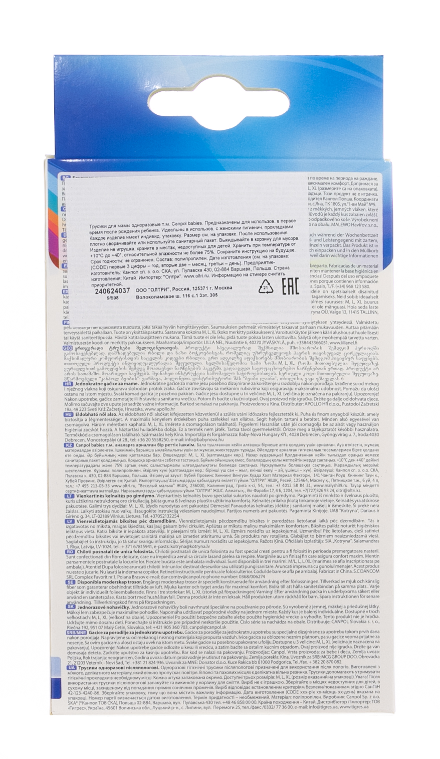 Канпол Одноразовые трусики для мам, размер М, 5 шт (Canpol, Товары для мам) Канпол Одноразовые трусики для мам, размер М, 5 шт (Canpol, Товары для мам) фото 4