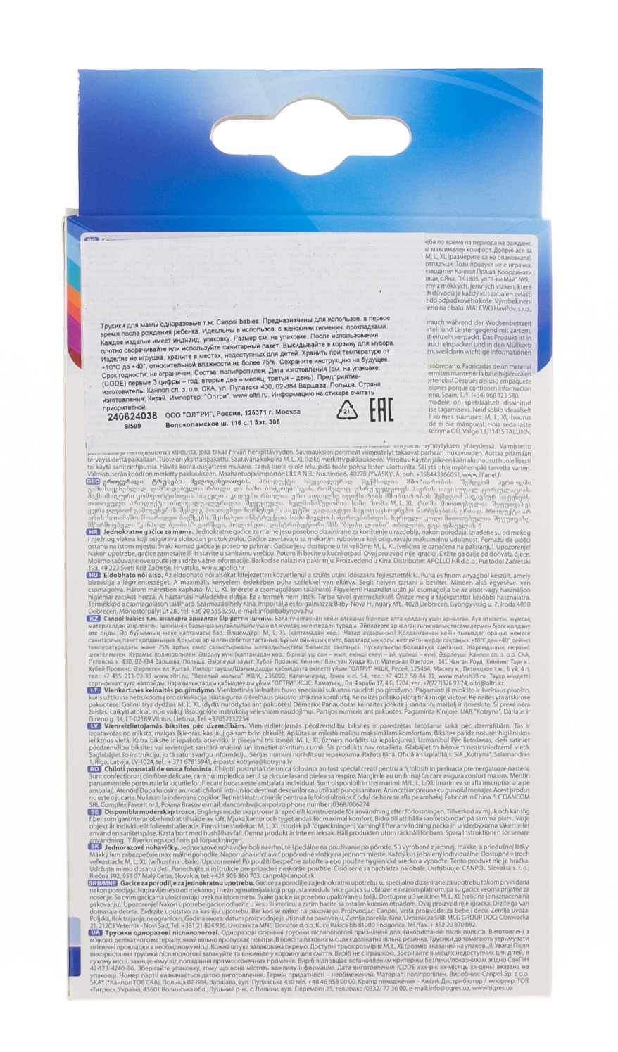 Канпол Одноразовые трусики для мам, размер L, 5 шт (Canpol, Товары для мам) фото 4