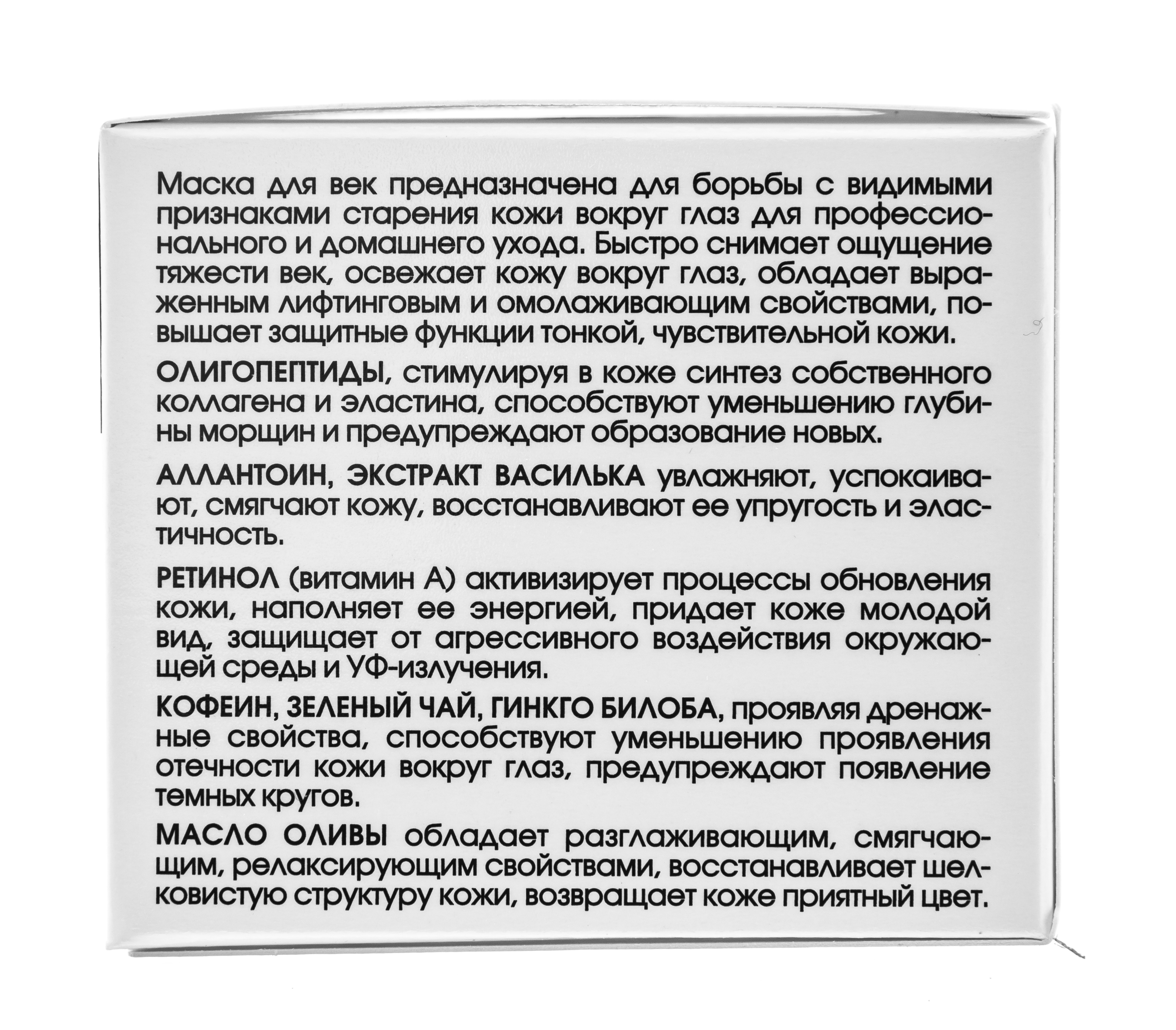 Нью Лайн Крем-маска для век с лифтинг-эффектом для коррекции морщин  50 мл (New line, New line Крем-маски) фото 3