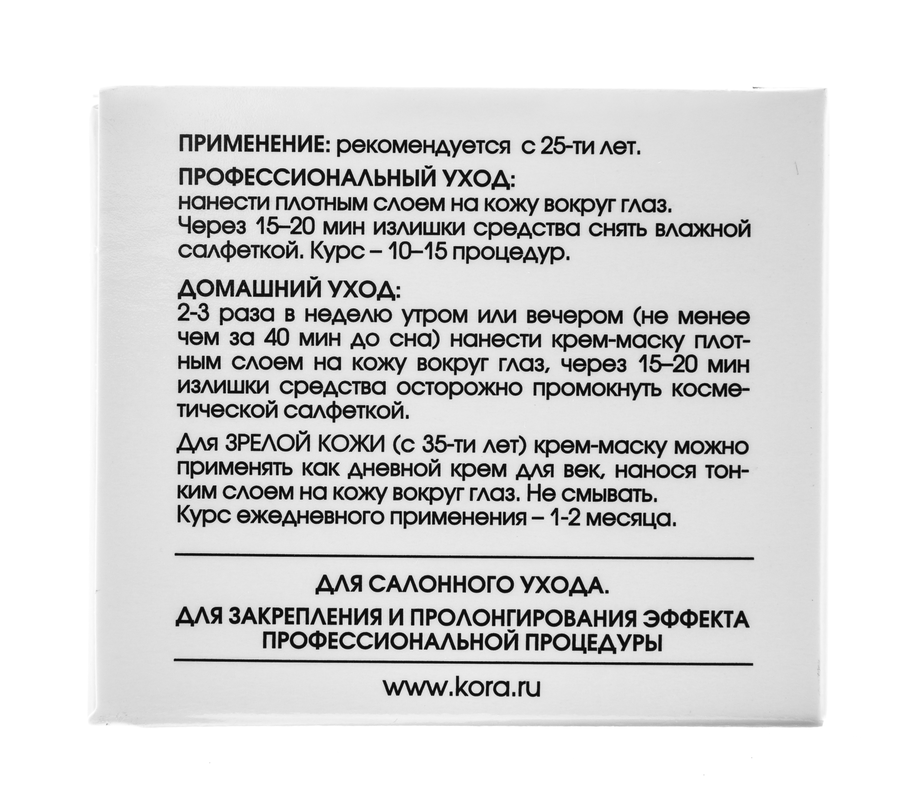 Нью Лайн Крем-маска для век с лифтинг-эффектом для коррекции морщин  50 мл (New line, New line Крем-маски) фото 2
