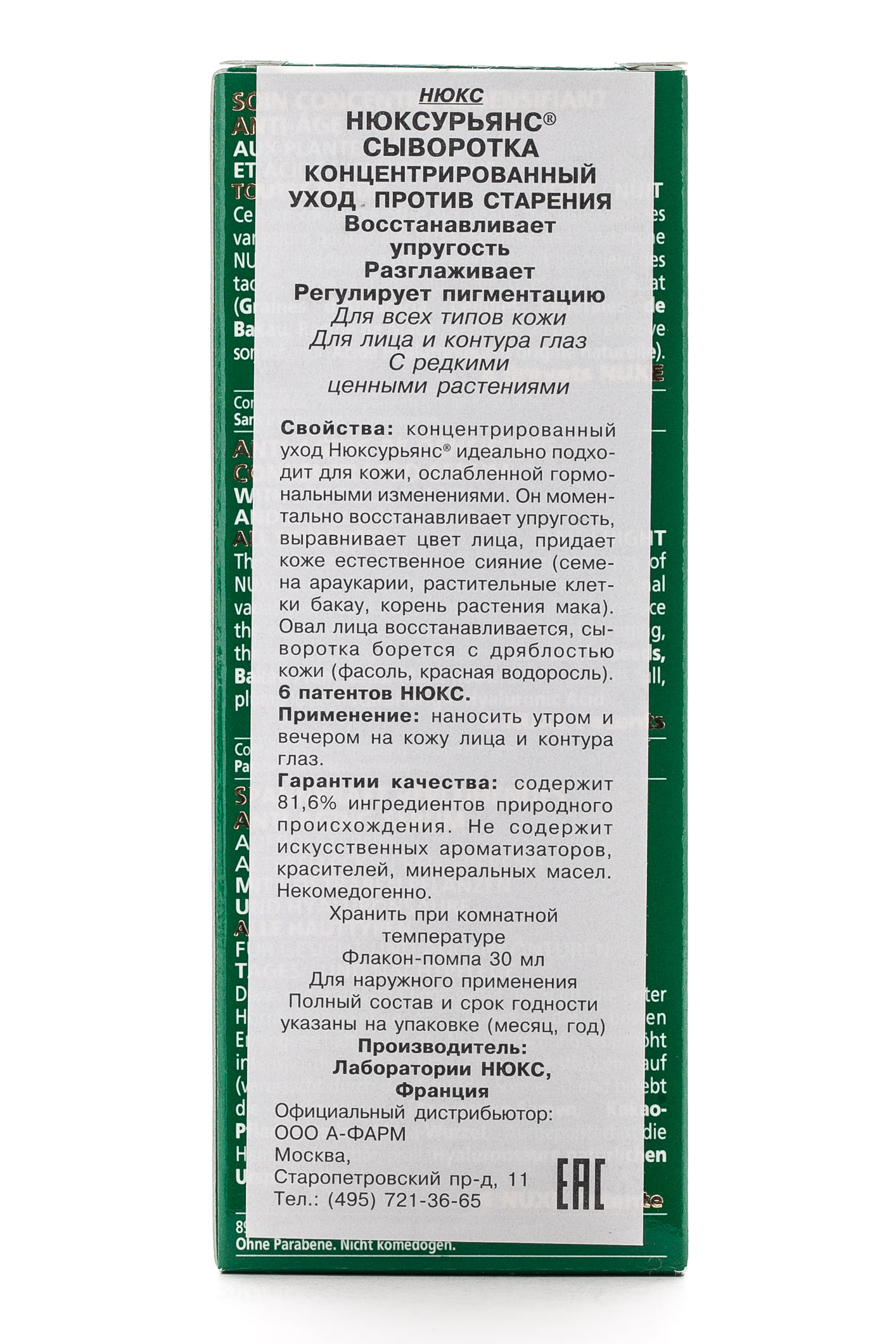 Нюкс Нюксурьянс Сыворотка 30 мл (Nuxe, Nuxuriance) фото 2