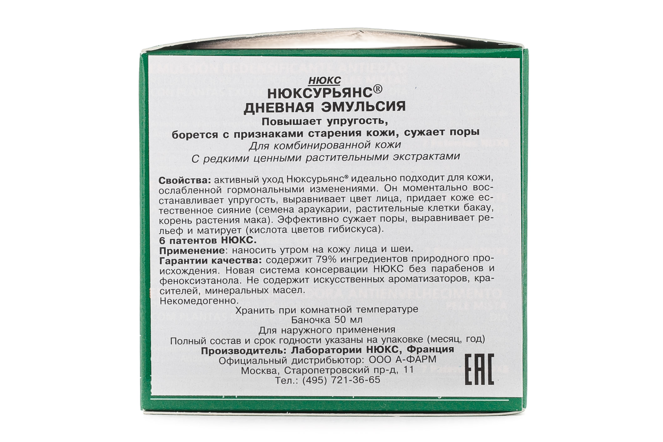 Нюкс Нюксурьянс Дневная эмульсия 50 мл (Nuxe, Nuxuriance) фото 1