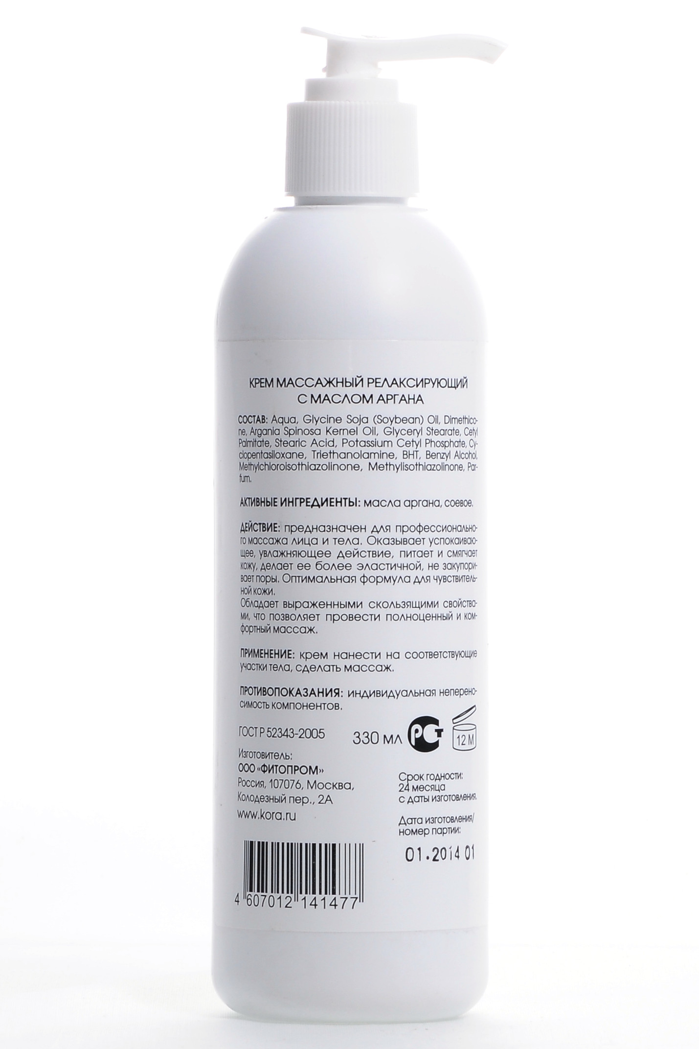 Нью Лайн Крем массажный релаксирующий с маслом арганы 330 м (New line, New line Массаж) фото 2