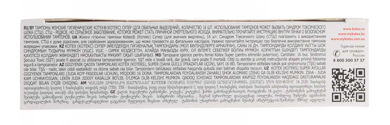 Котекс Тампоны Супер, 16 шт (Kotex, Тампоны) фото 2