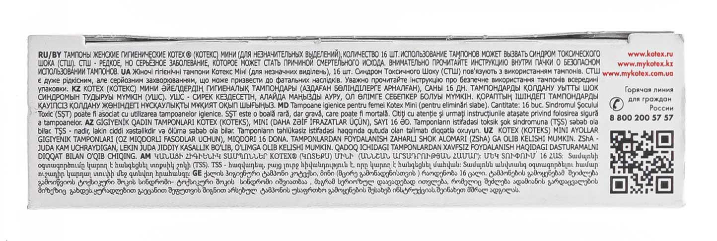 Котекс Тампоны мини №16 (Kotex, Тампоны) фото 3