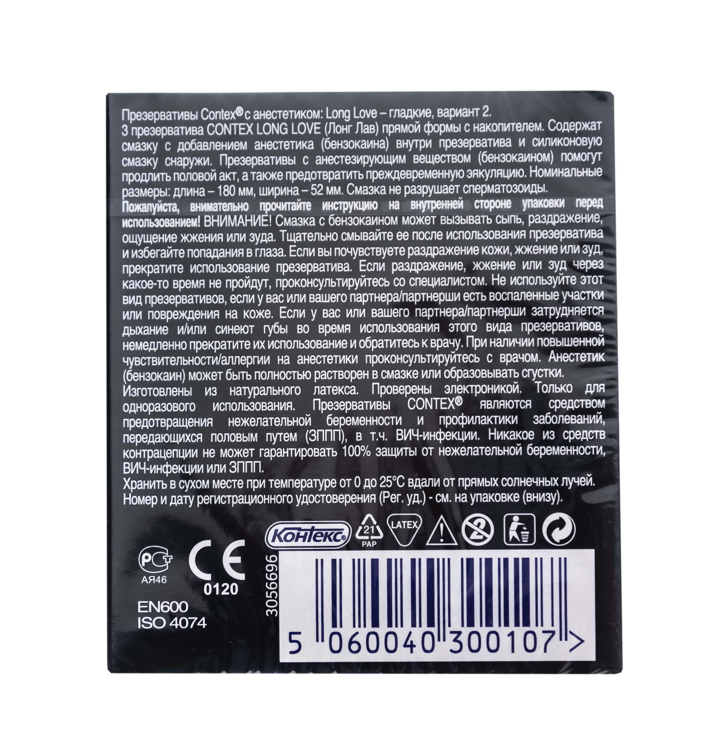 Контекс Презервативы Long Love с анестетиком, №3 (Contex, Презервативы) фото 3