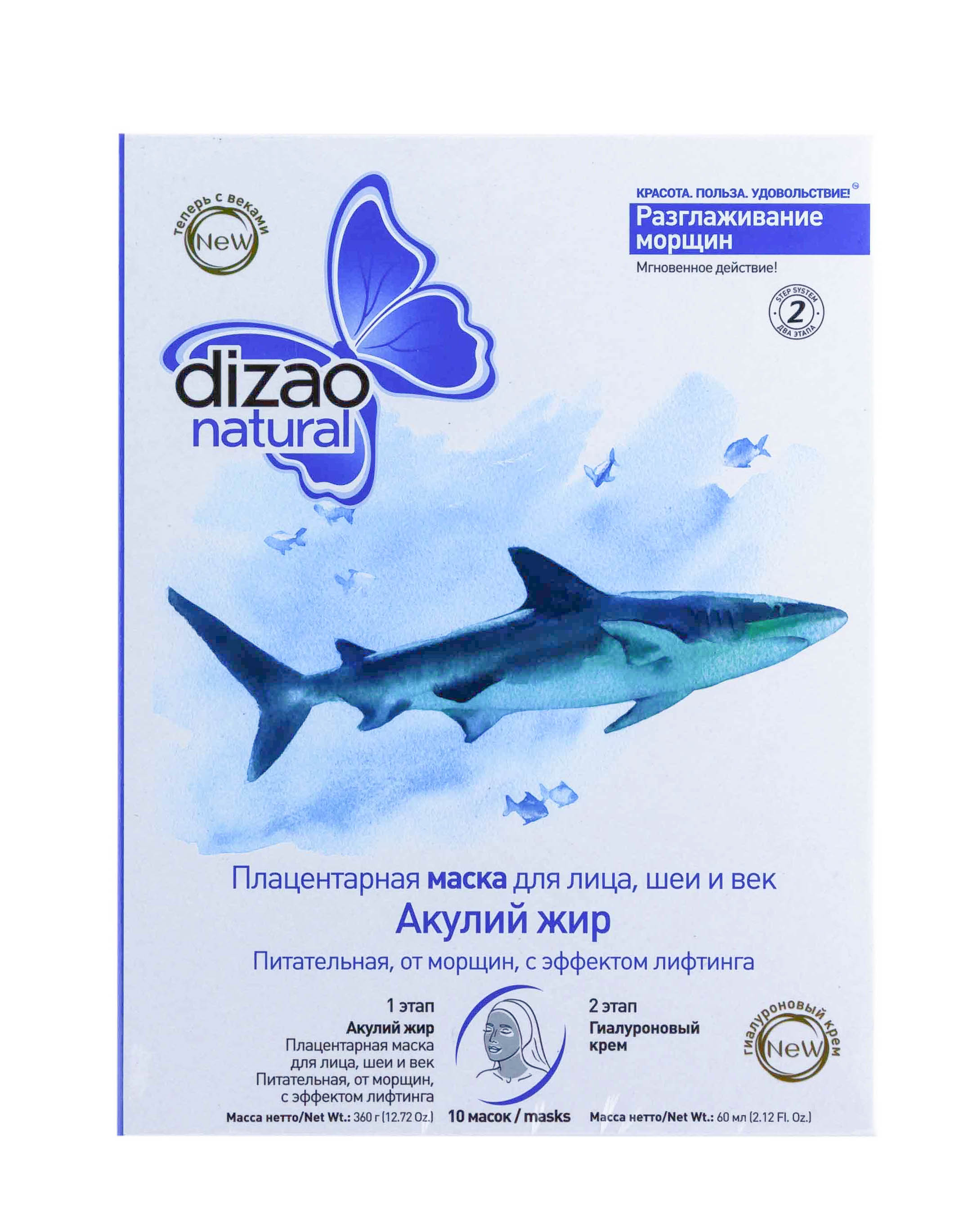 Дизао Двухэтапная маска для лица, шеи и век 