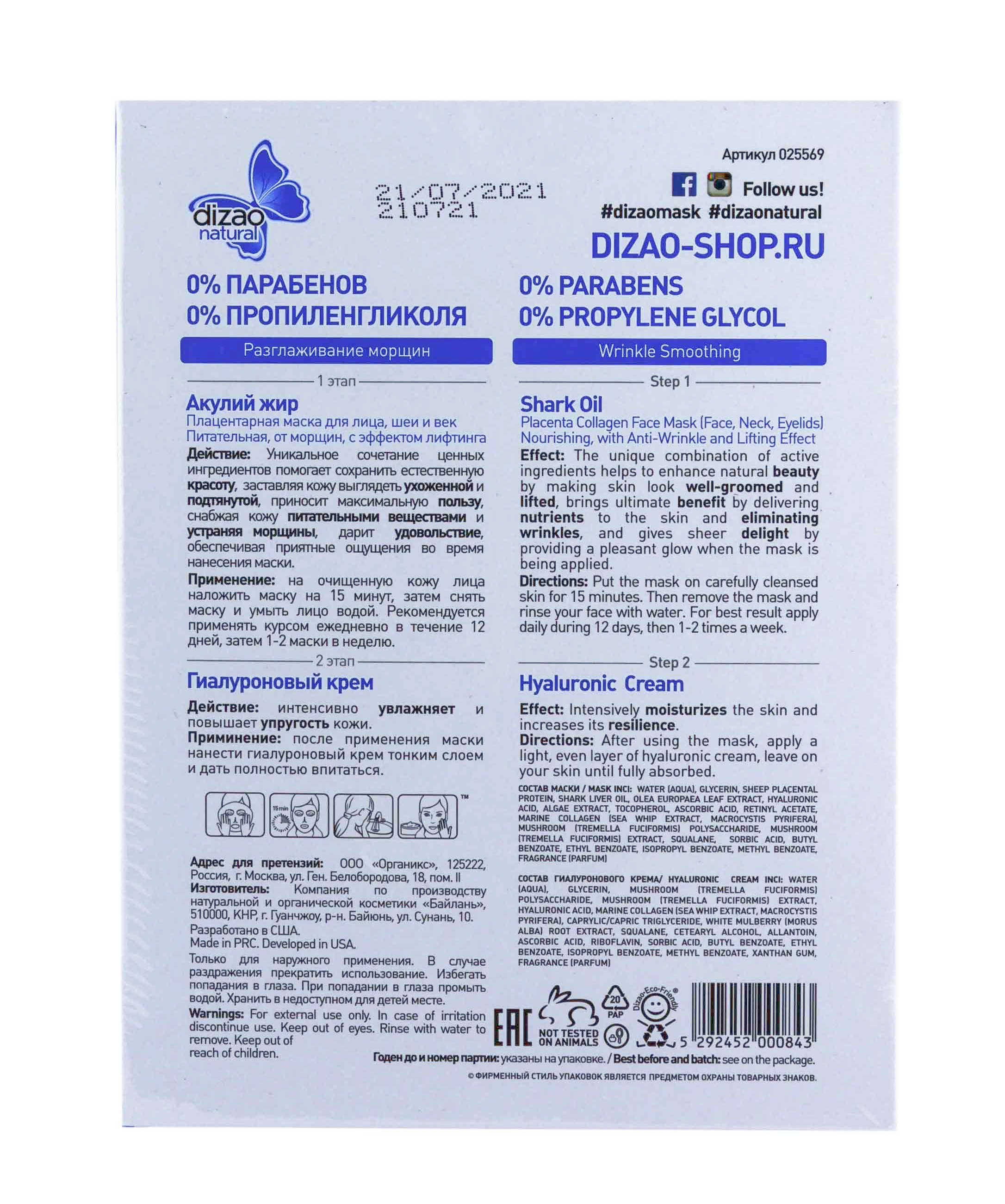 Дизао Двухэтапная маска для лица, шеи и век 