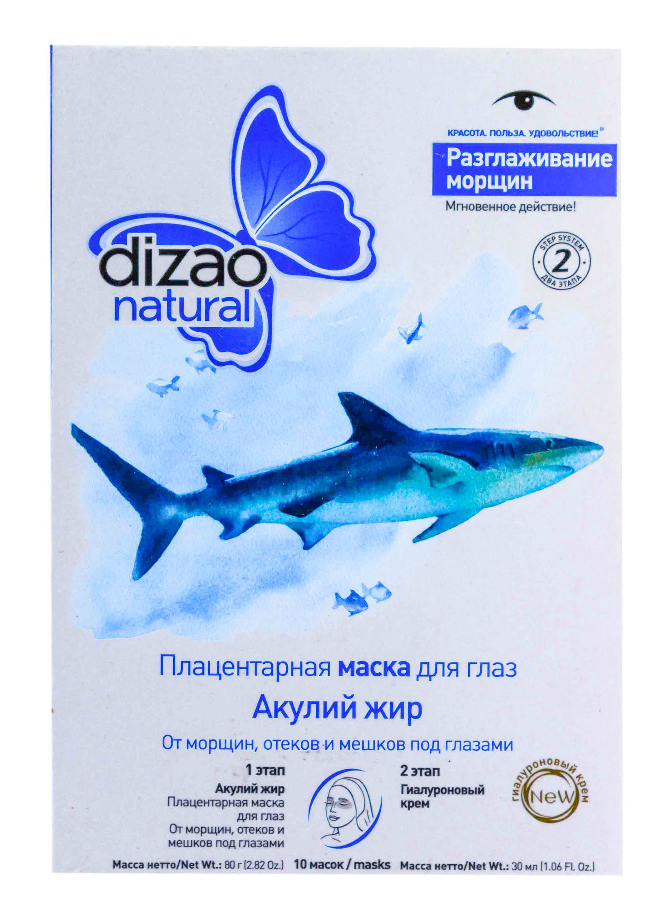 

Dizao Двухэтапная маска для области глаз "Акулий жир", 10 шт (Dizao, Разглаживание морщин), Разглаживание морщин