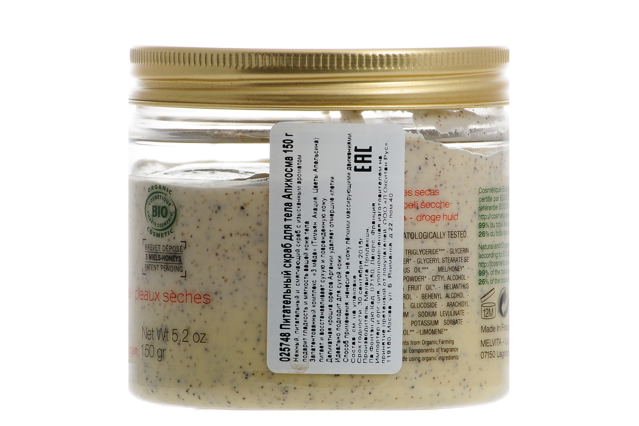 Мелвита Питательный скраб для тела Апикосма сделает кожу гладкой и мягкой, 150 г (Melvita, Apicosma) фото 2