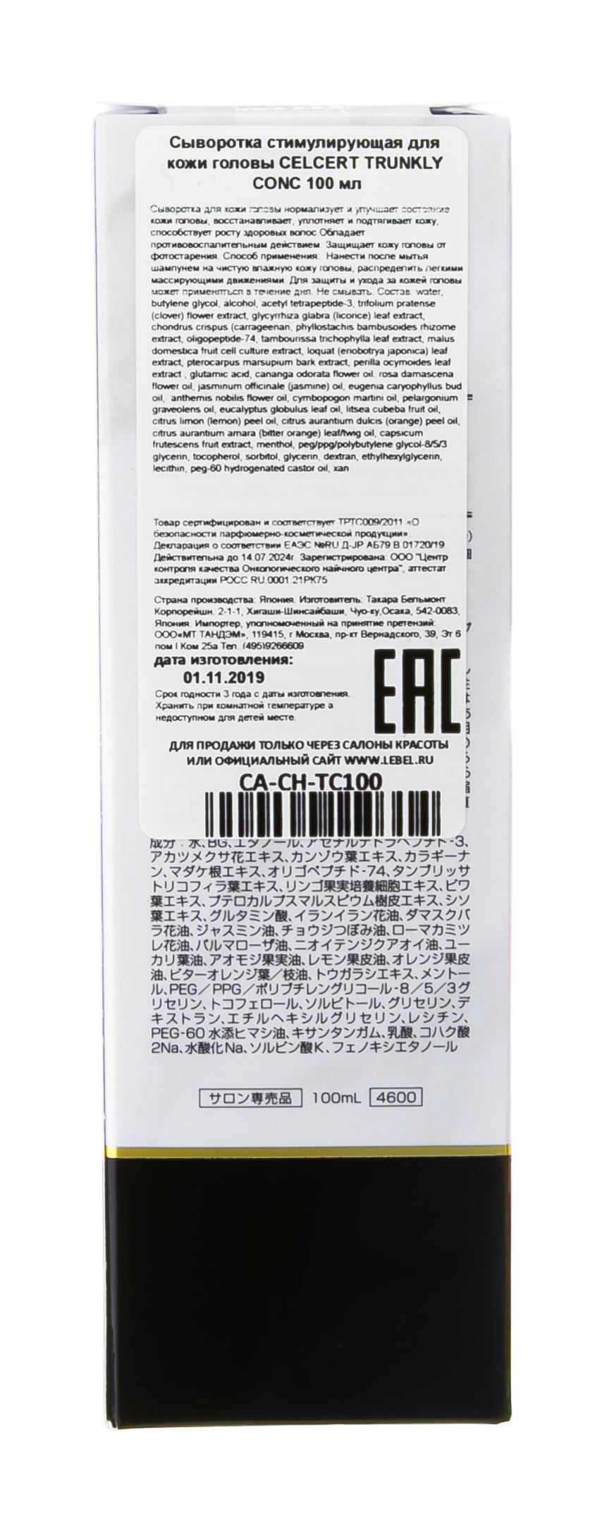 Эстессимо Селсерт Сыворотка стимулирующая для кожи головы 100 мл (Estessimo Celcert, Trunkly) фото 4