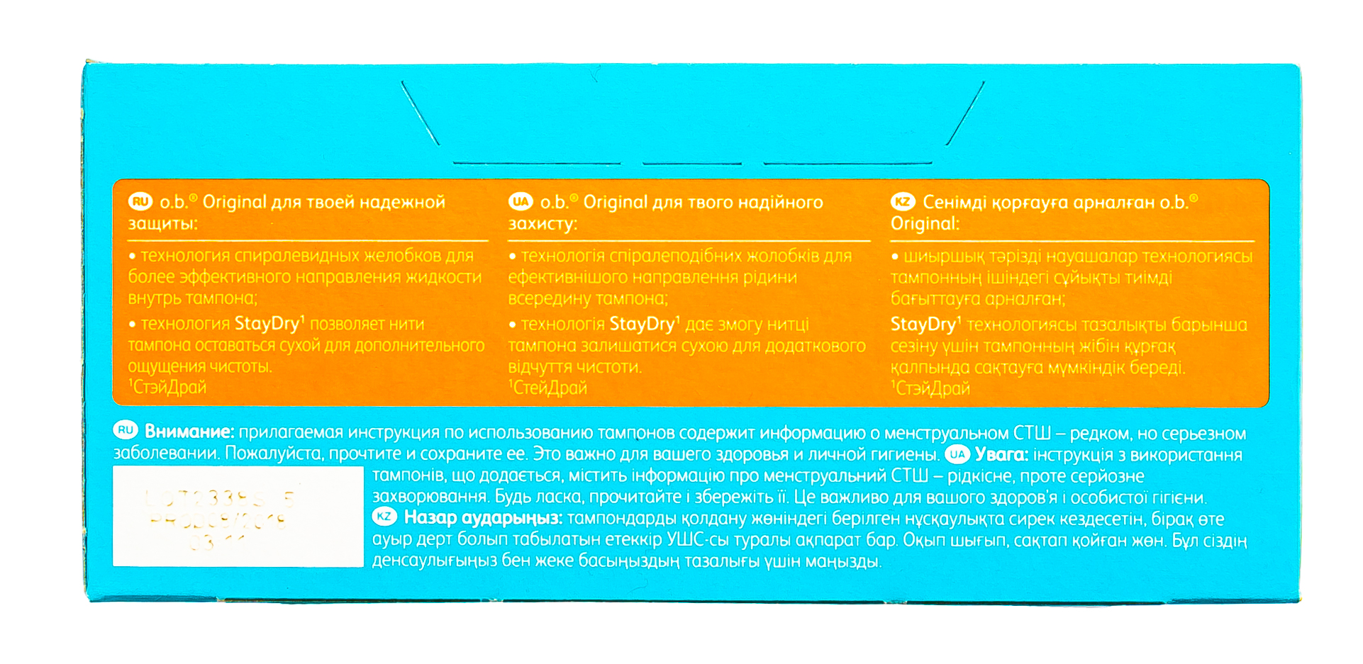 О Би Тампоны 