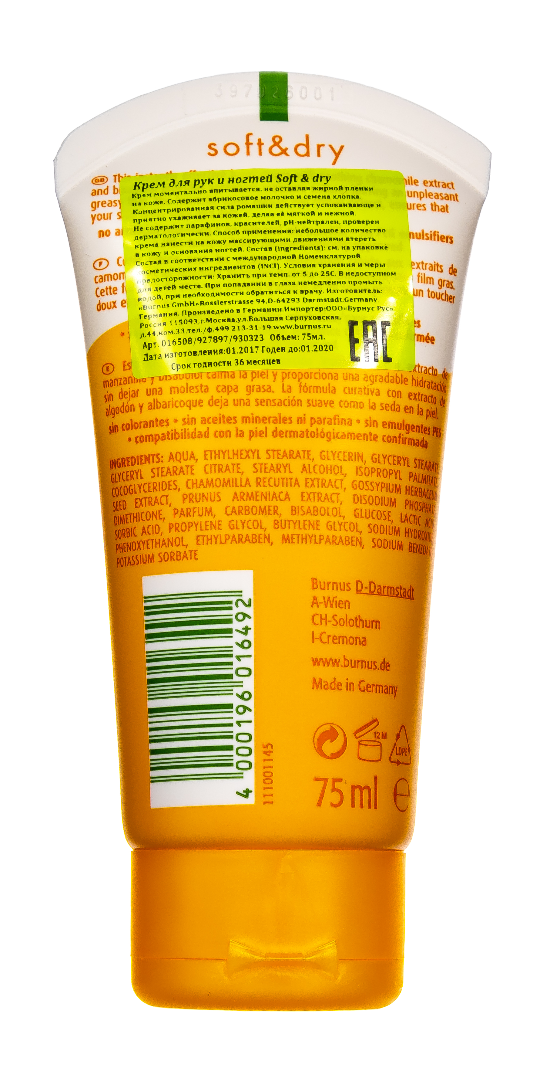 Камил Крем для рук и ногтей Soft & dry 75 мл (Kamill, Для рук) фото 2