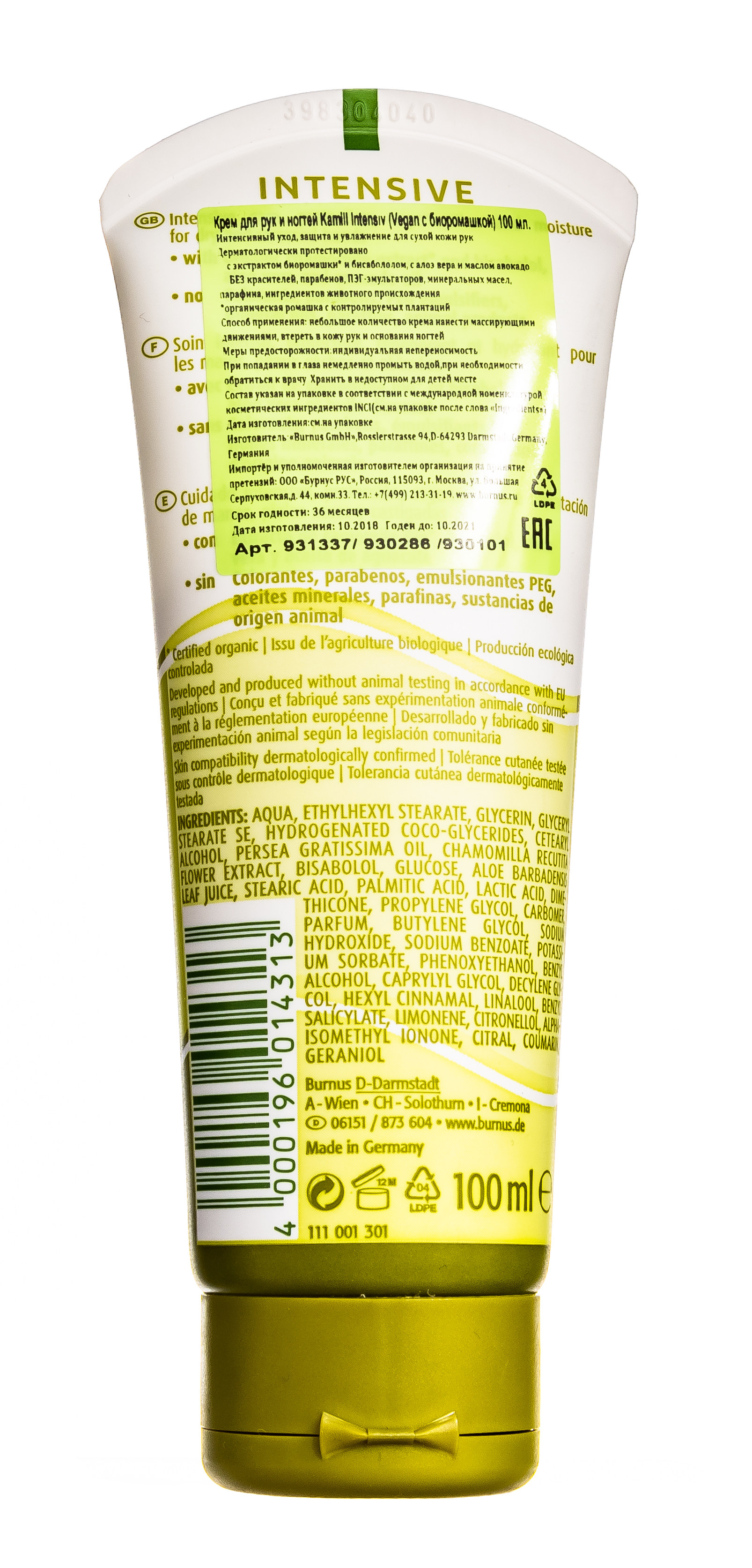 Камил Крем для рук и ногтей Intensiv 100 мл (Kamill, Для рук) фото 2