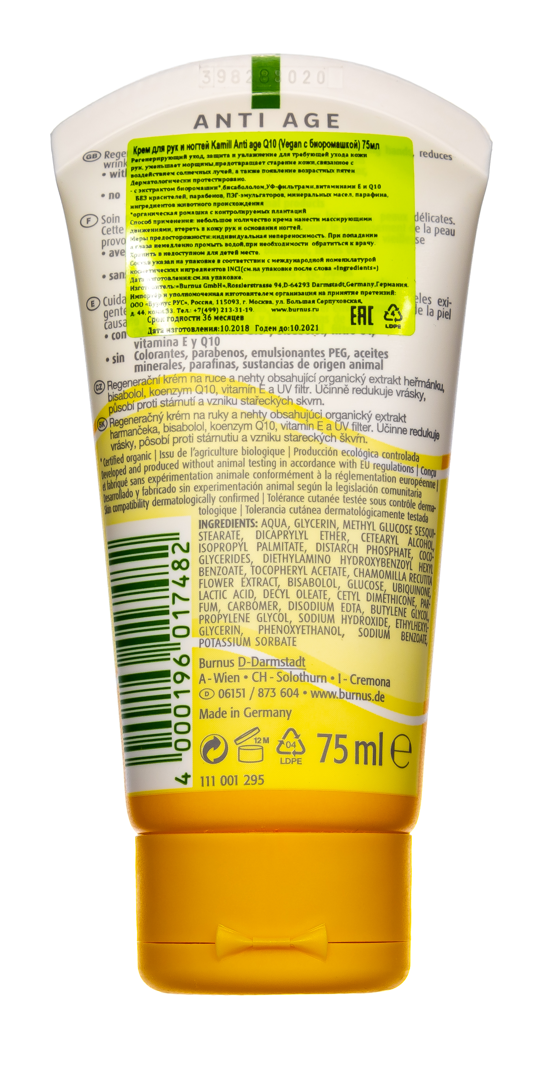 Камил Крем для рук и ногтей Anti age Q10, 75 мл (Kamill, Для рук) фото 2