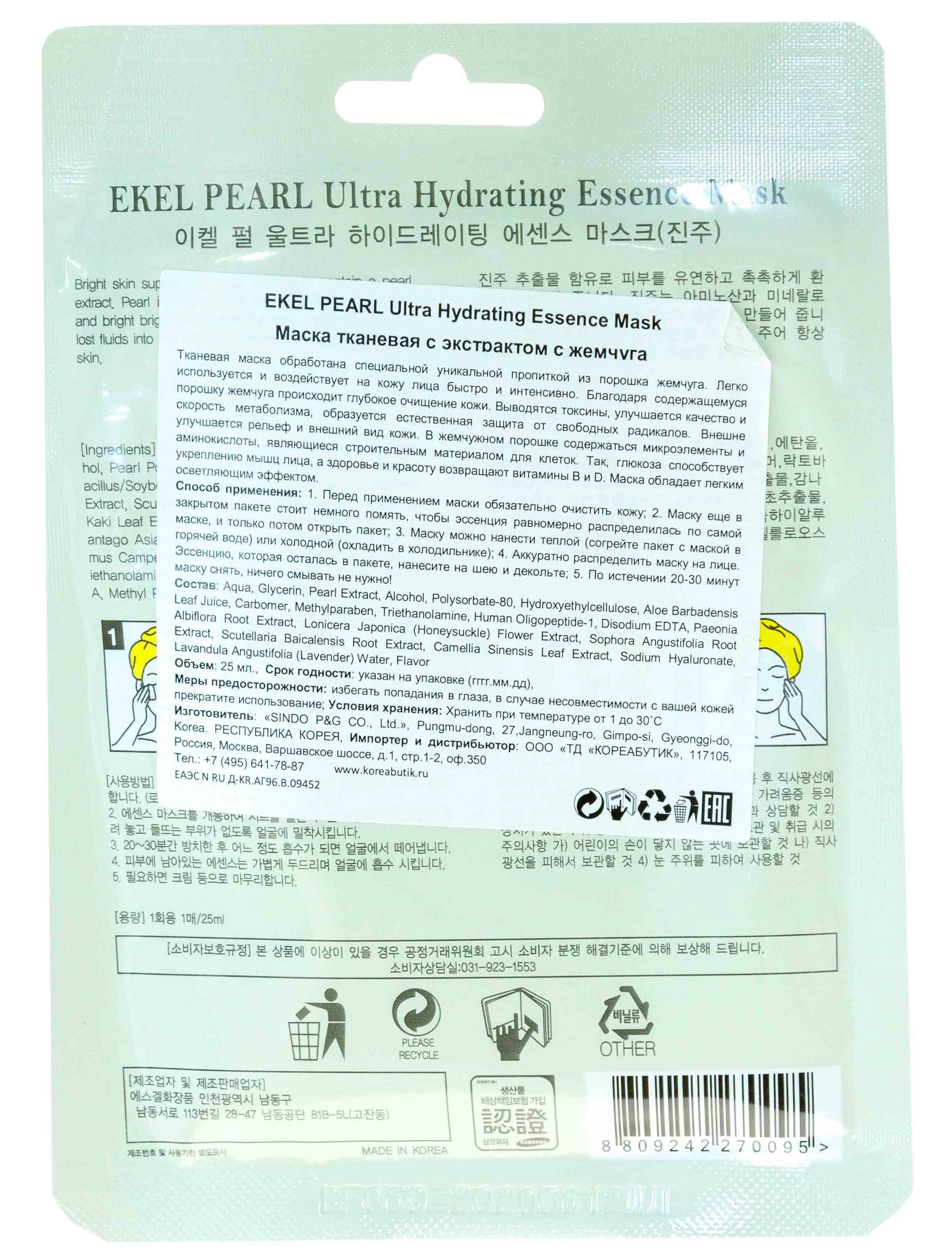 Экель Тканевая маска с жемчугом, 25 г (Ekel, Mask) фото 1