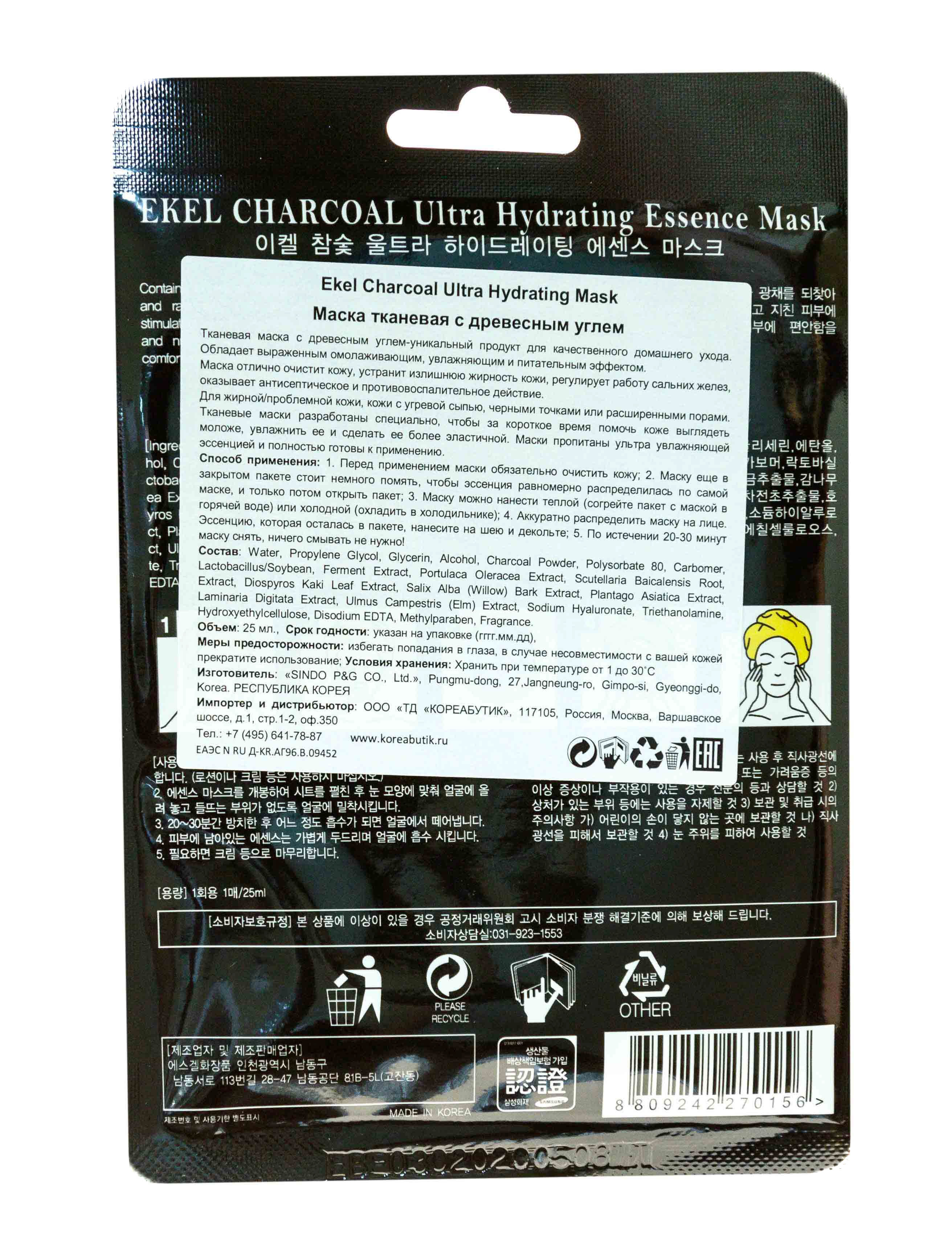 Экель Тканевая маска с древесным углем, 25 г (Ekel, Mask) фото 2