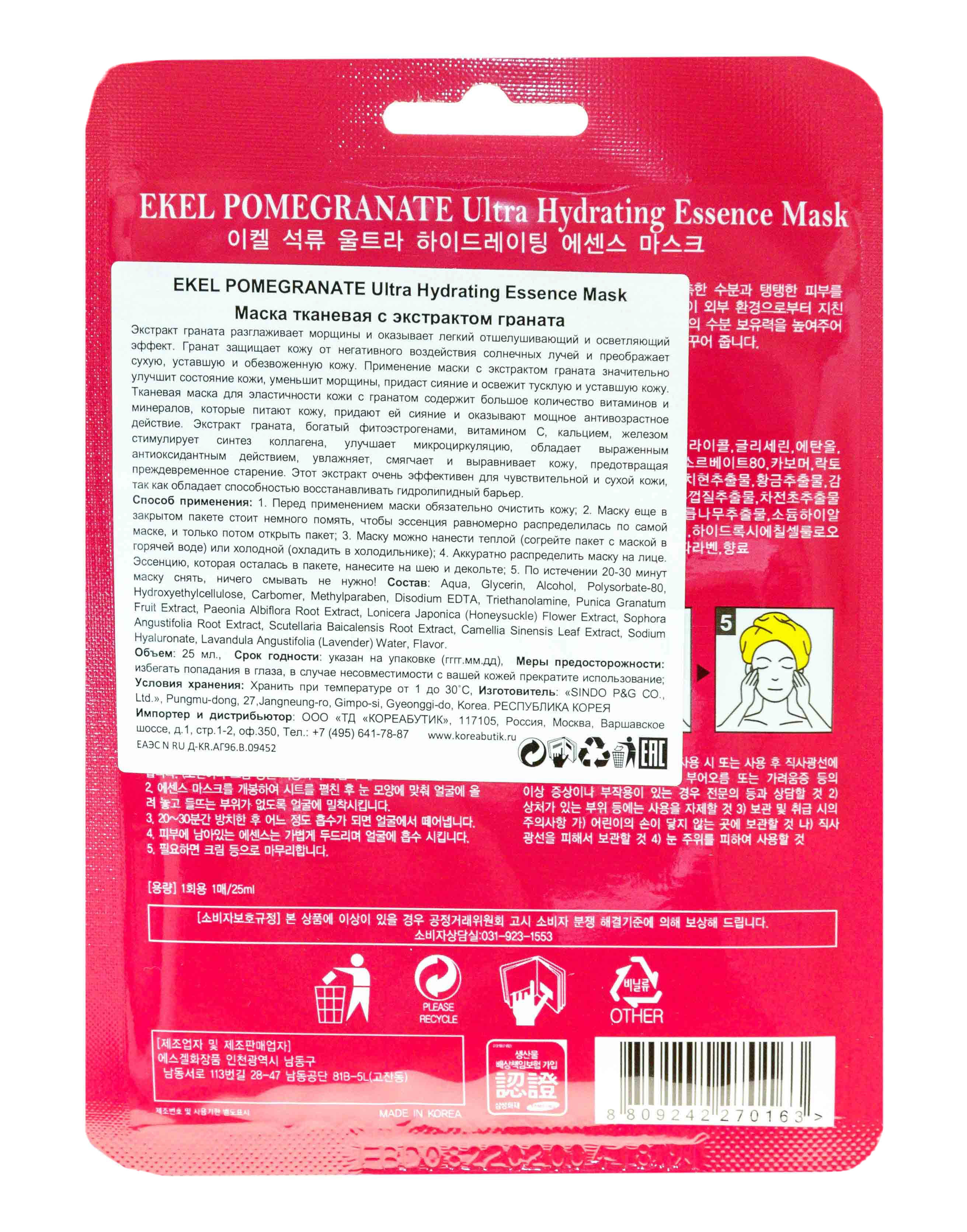 Экель Тканевая маска с экстрактом граната, 25 г (Ekel, Mask) фото 1