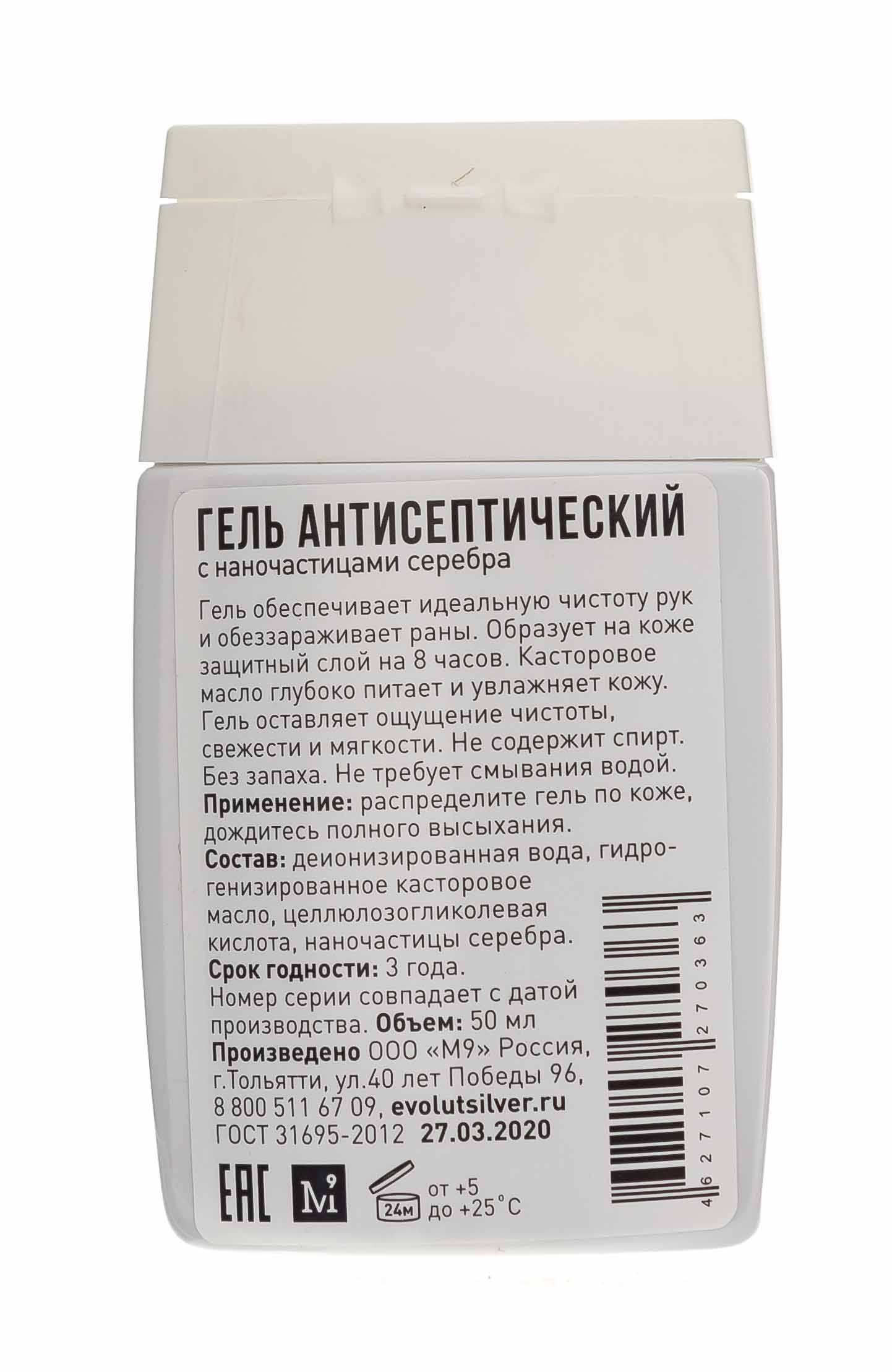 Эволют Гель для рук антисептический с наночастицами серебра, 50 мл (Evolut, ) фото 1