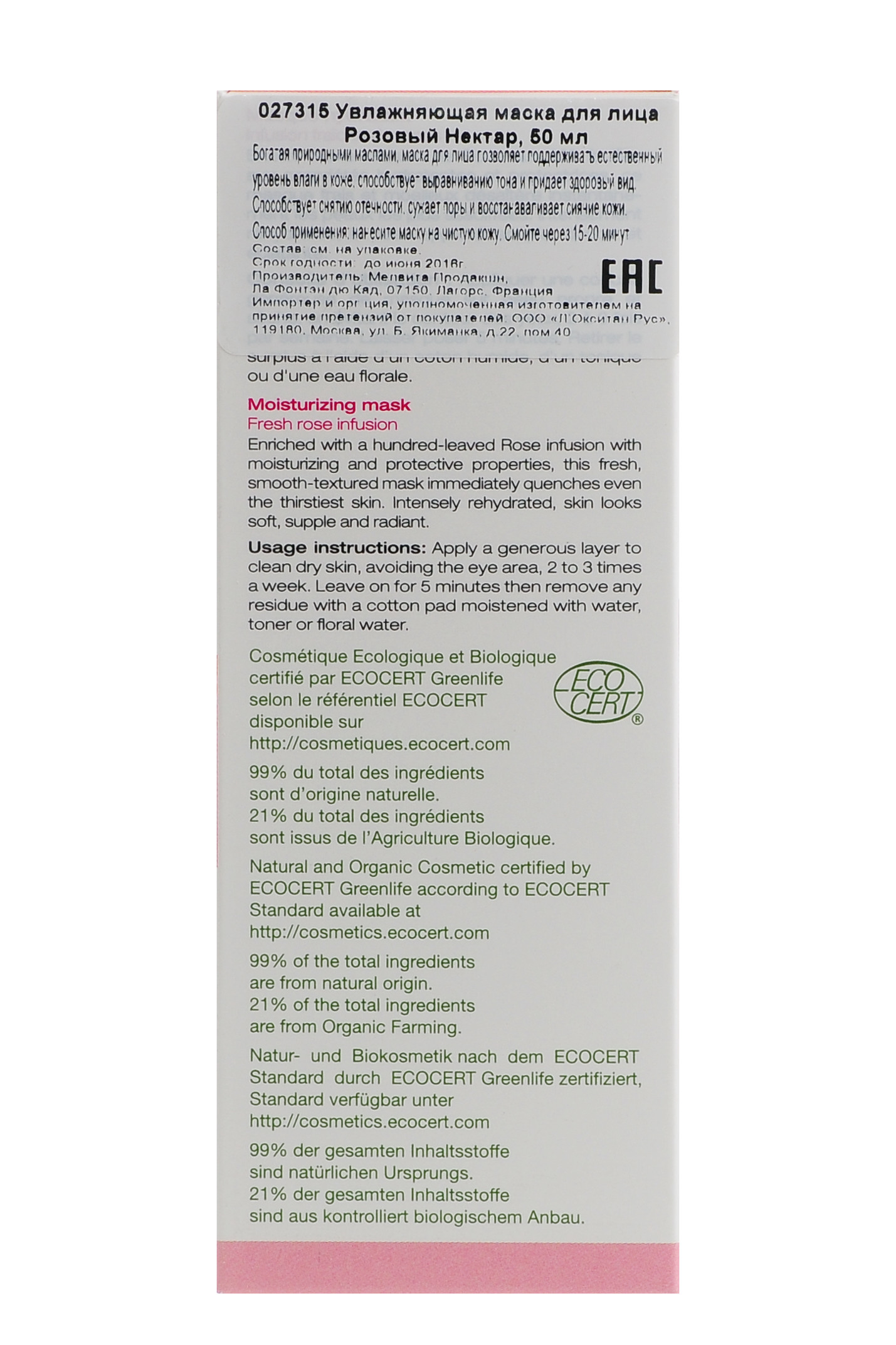 Мелвита Увлажняющая маска для лица Розовый Нектар, 50 мл (Melvita, Nectar de Rose) фото 3