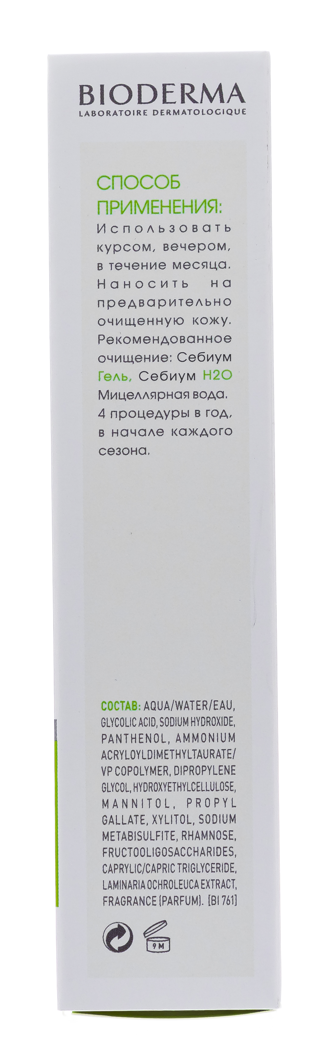 Биодерма Ночной пилинг, 40 мл (Bioderma, Sebium) Биодерма Ночной пилинг, 40 мл (Bioderma, Sebium) фото 12