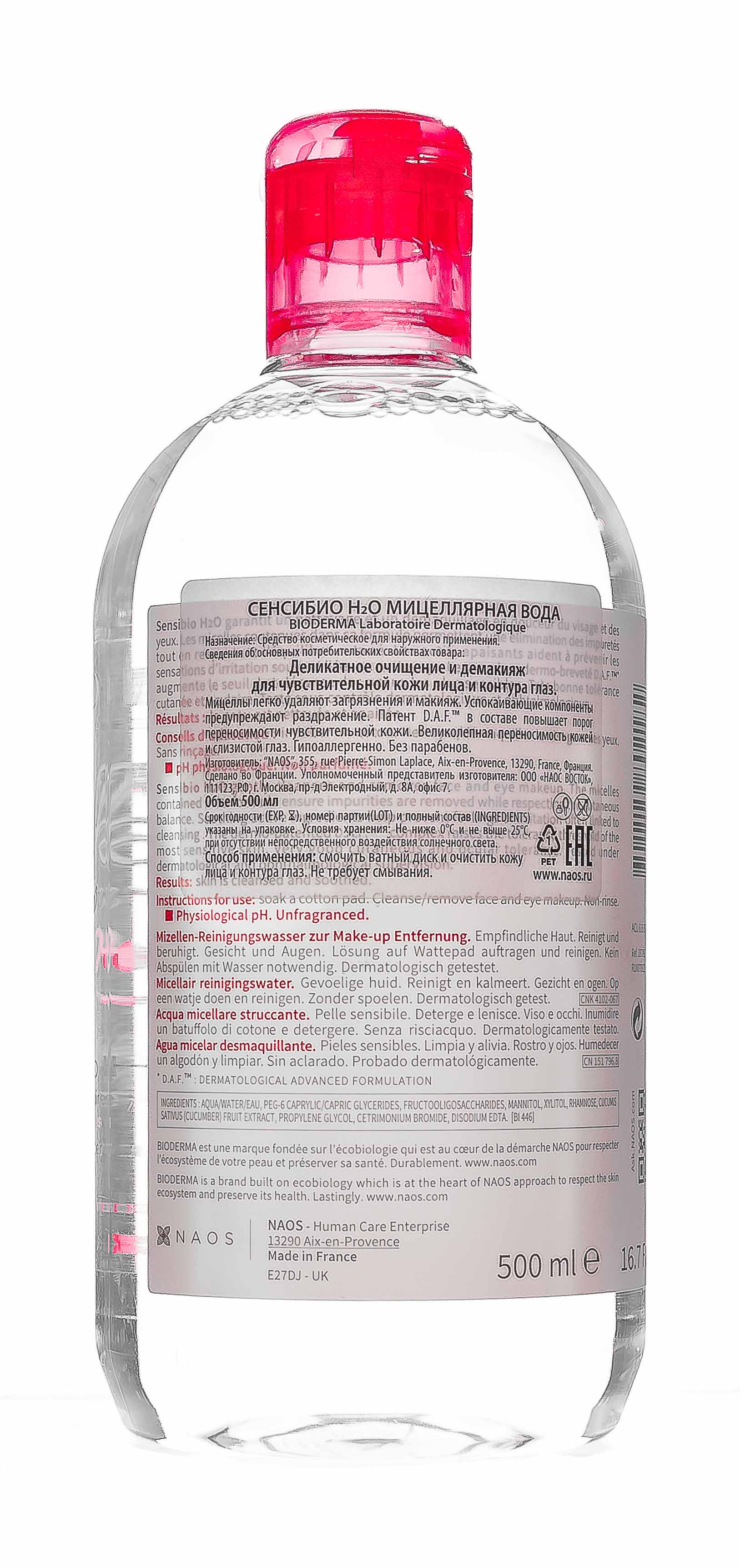Купить Сенсибио Н2О Мицеллярная вода - 25 лет, 500 мл Bioderma Sensibio ...