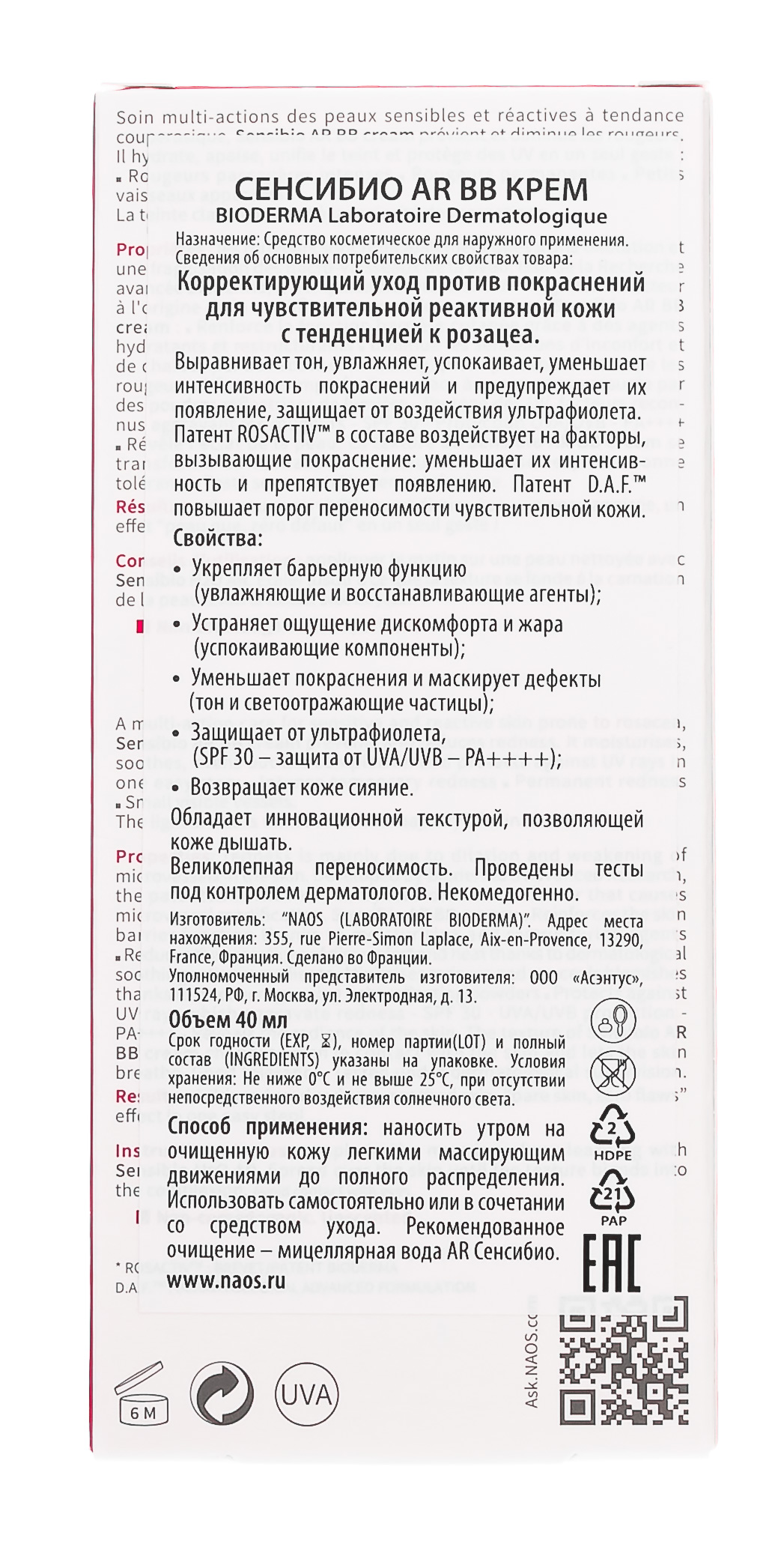 Биодерма Защитный BB-крем AR для кожи с покраснениями и розацеа, 40 мл (Bioderma, Sensibio) фото 5