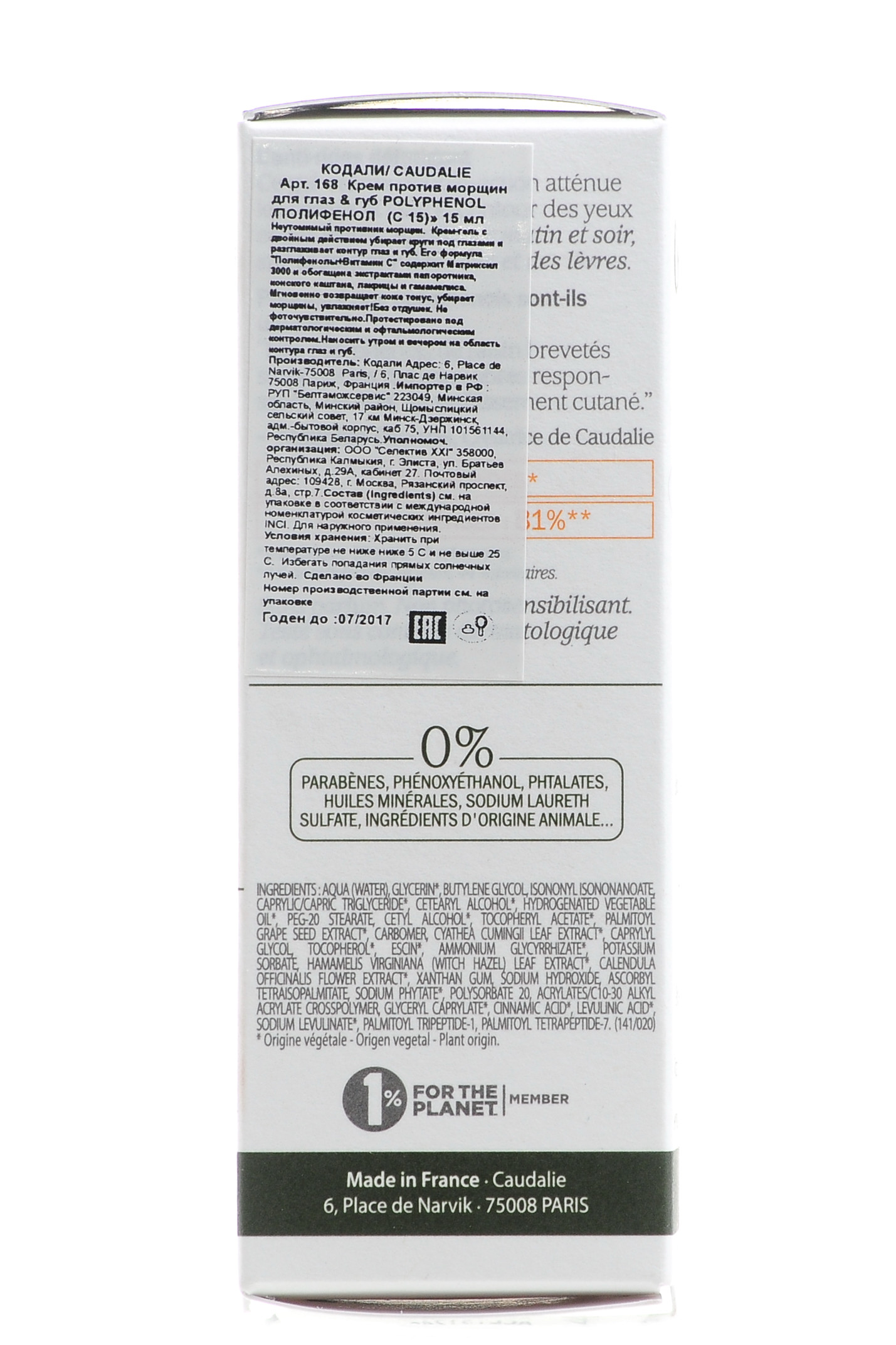 Кодали Крем против морщин для глаз и губ Полифенол C 15, 15 мл (Caudalie, Polyphenol C 15) фото 2