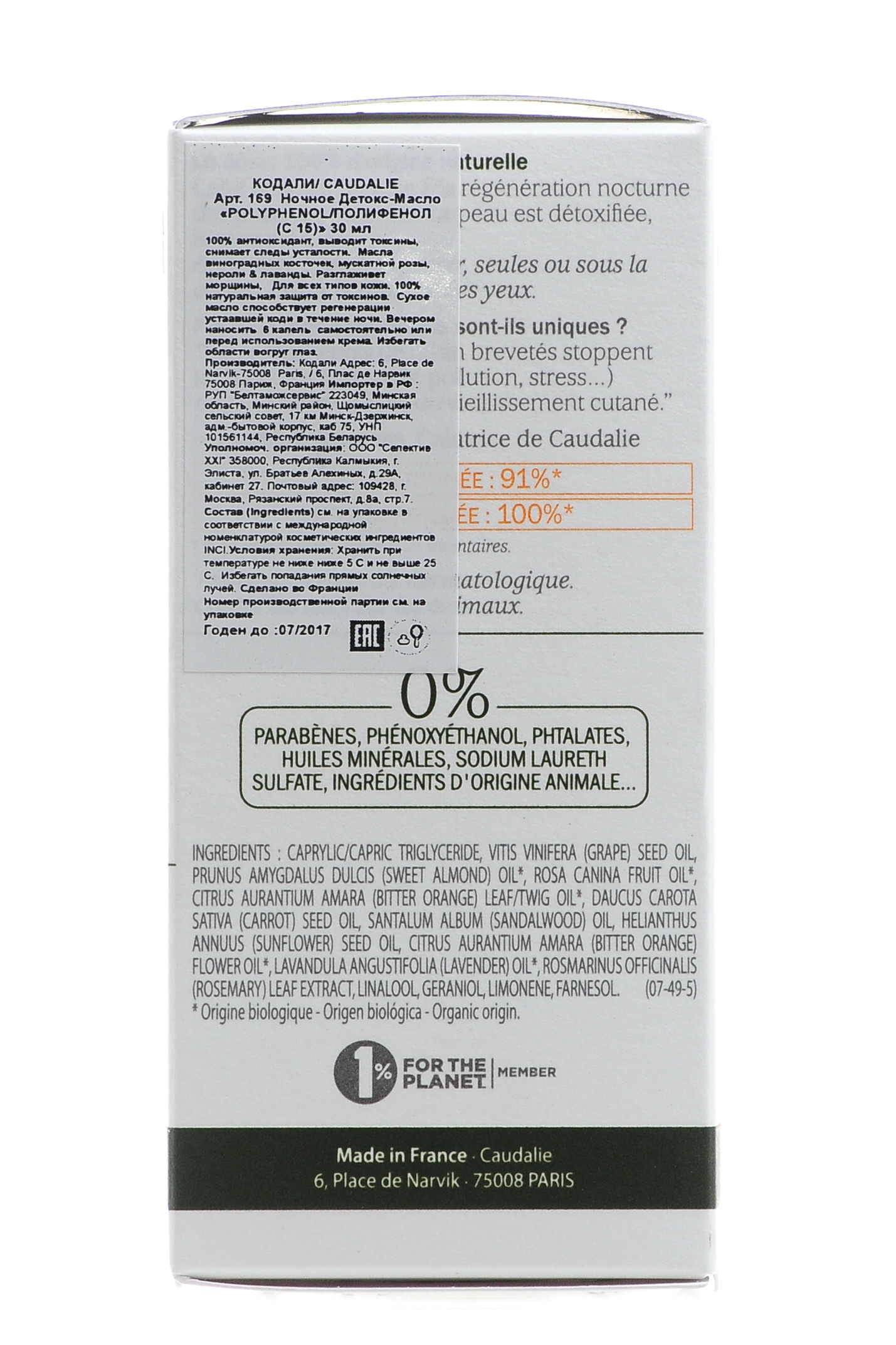 Кодали Ночное Детокс-Масло Полифенол С 15, 30 мл (Caudalie, Polyphenol C 15) фото 2