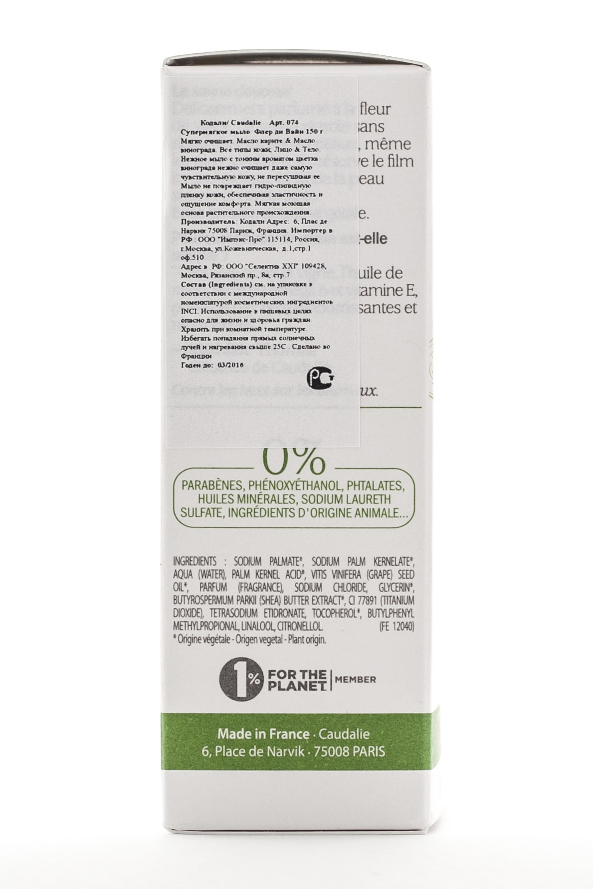 Кодали Супермягкое мыло 150 г (Caudalie, Fleur de Vigne) фото 1