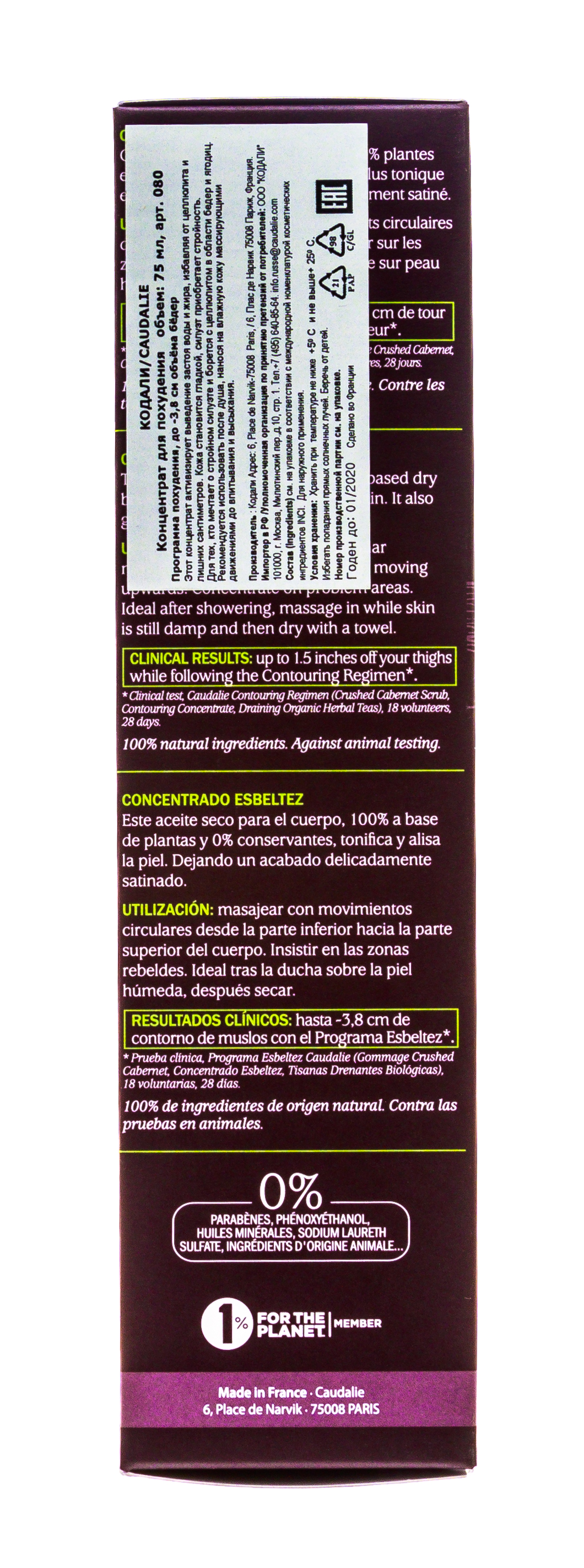 Кодали Масло для тела антицеллюлитное концентрированное сухое, 75 мл (Caudalie, Body) фото 6