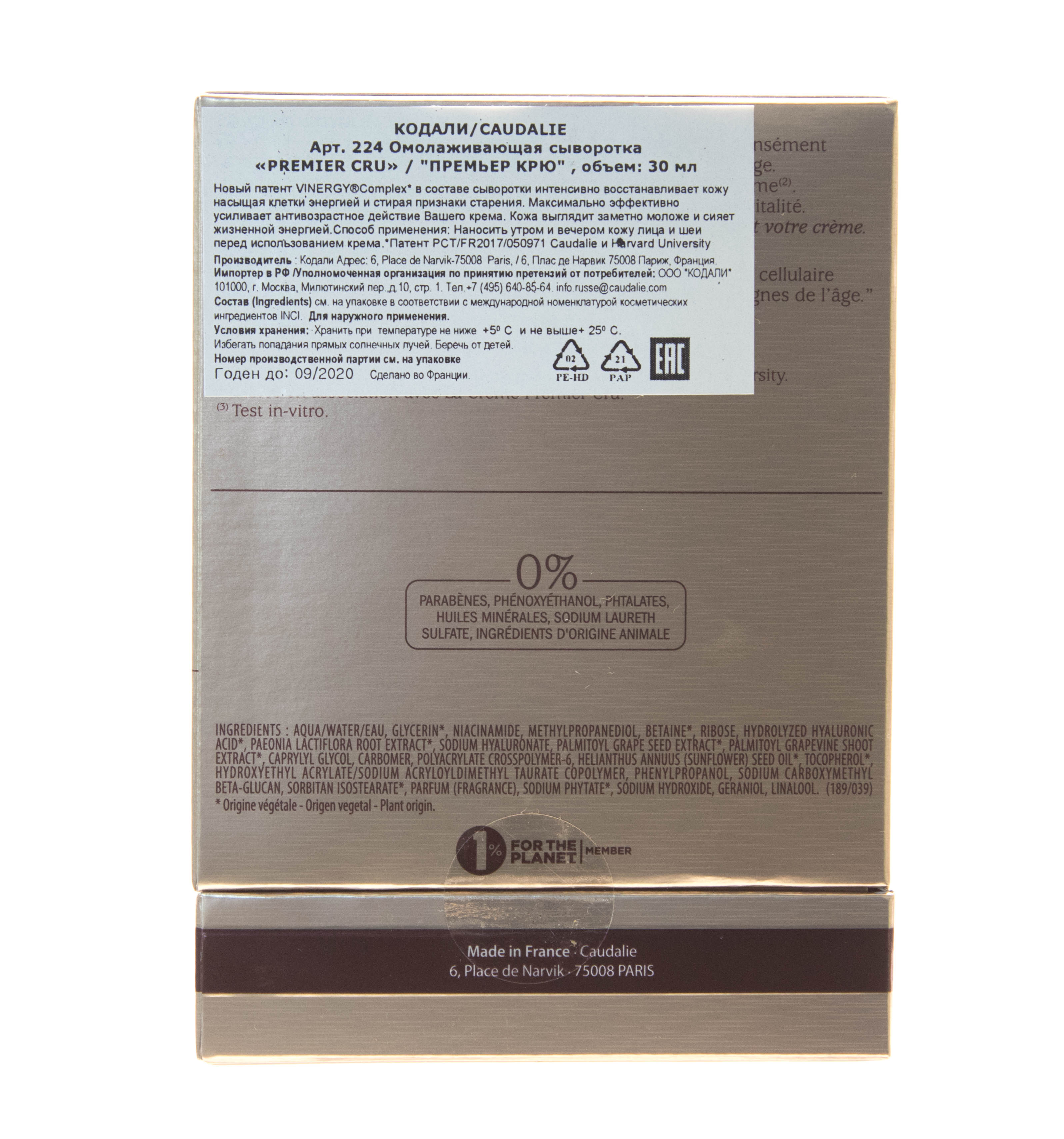 Кодали Омолаживающая сыворотка The Serum, 30 мл (Caudalie, Premier Cru) фото 7