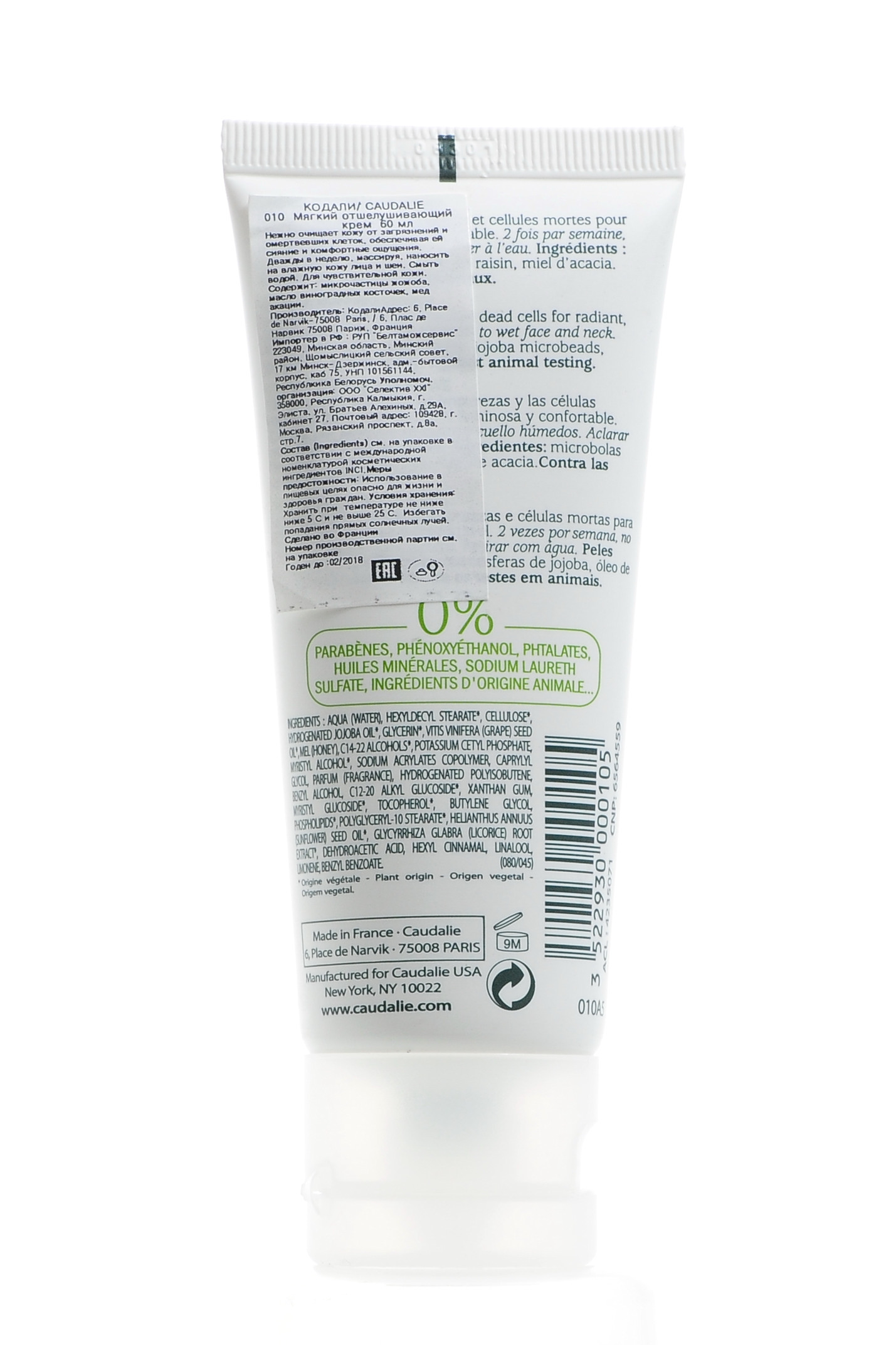 Кодали Мягкий отшелушивающий крем 60 мл (Caudalie, Demaquillante) фото 2