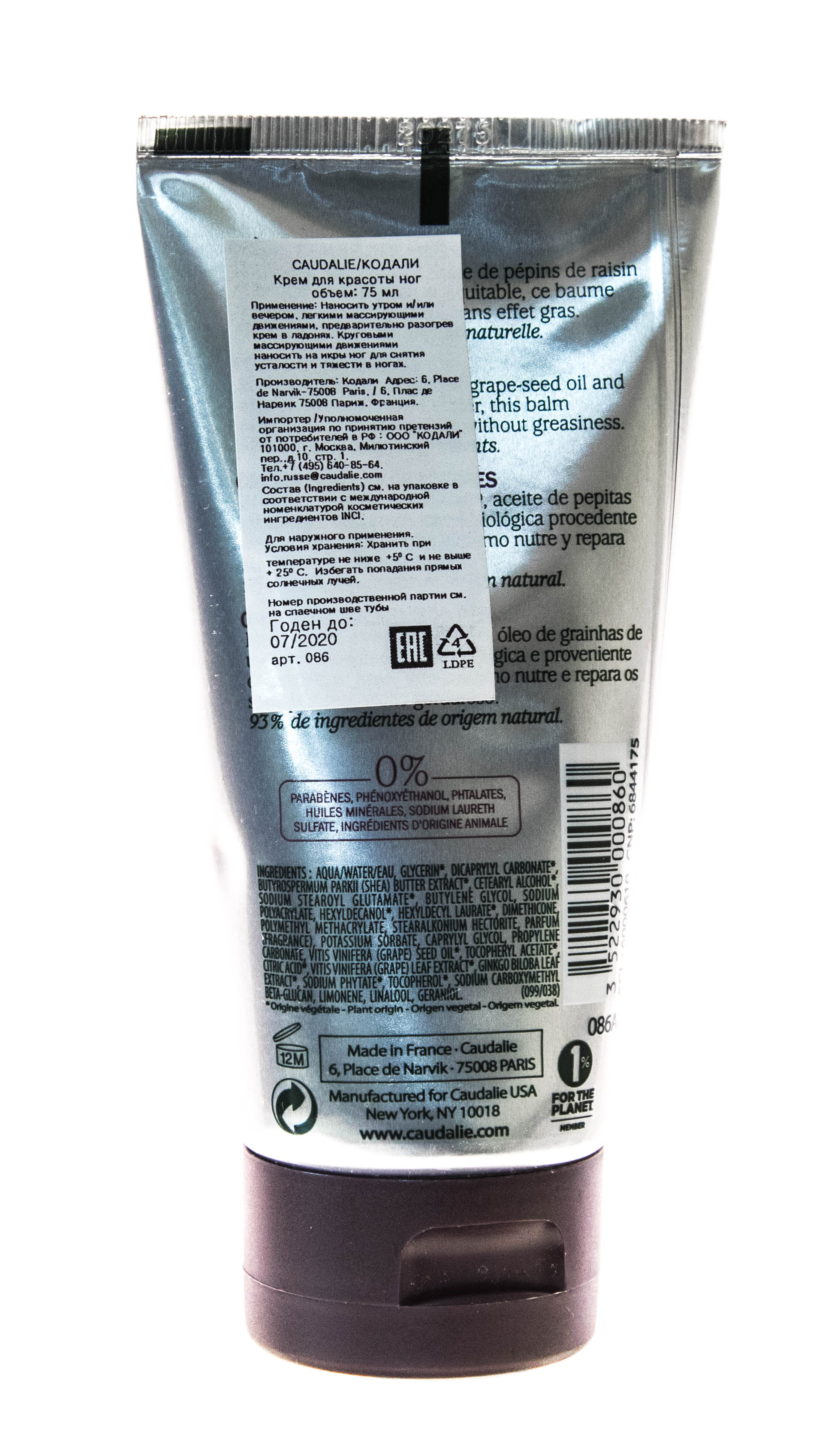 Кодали Крем-бальзам для ног восстанавливающий ультрапитательный, 75 мл (Caudalie, Body) Кодали Крем-бальзам для ног восстанавливающий ультрапитательный, 75 мл (Caudalie, Body) фото 4