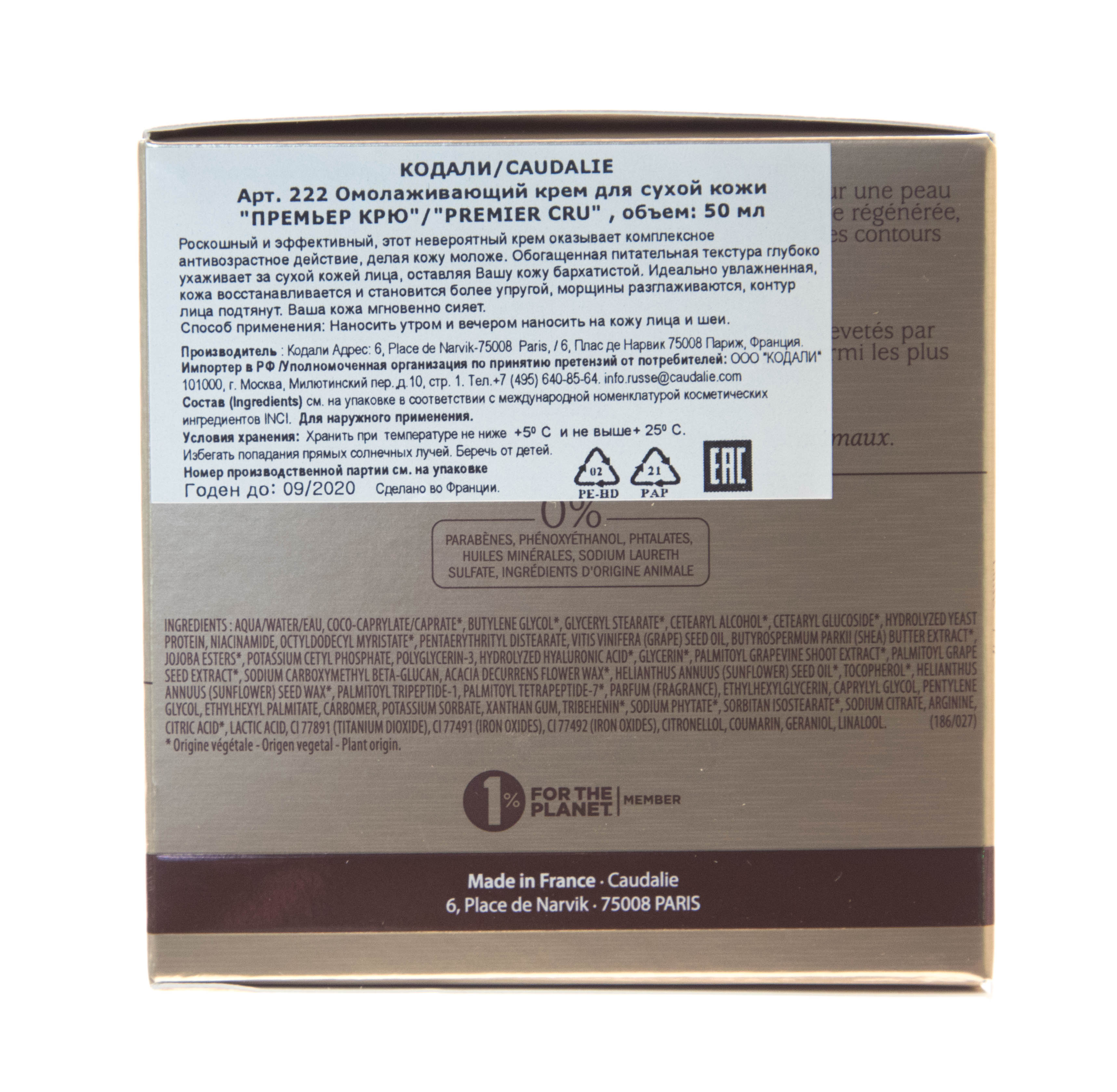 Кодали Крем для лица Premier Cru омолаживающий антивозрастной уход для сухой кожи, 50 мл (Caudalie, Premier Cru) фото 6
