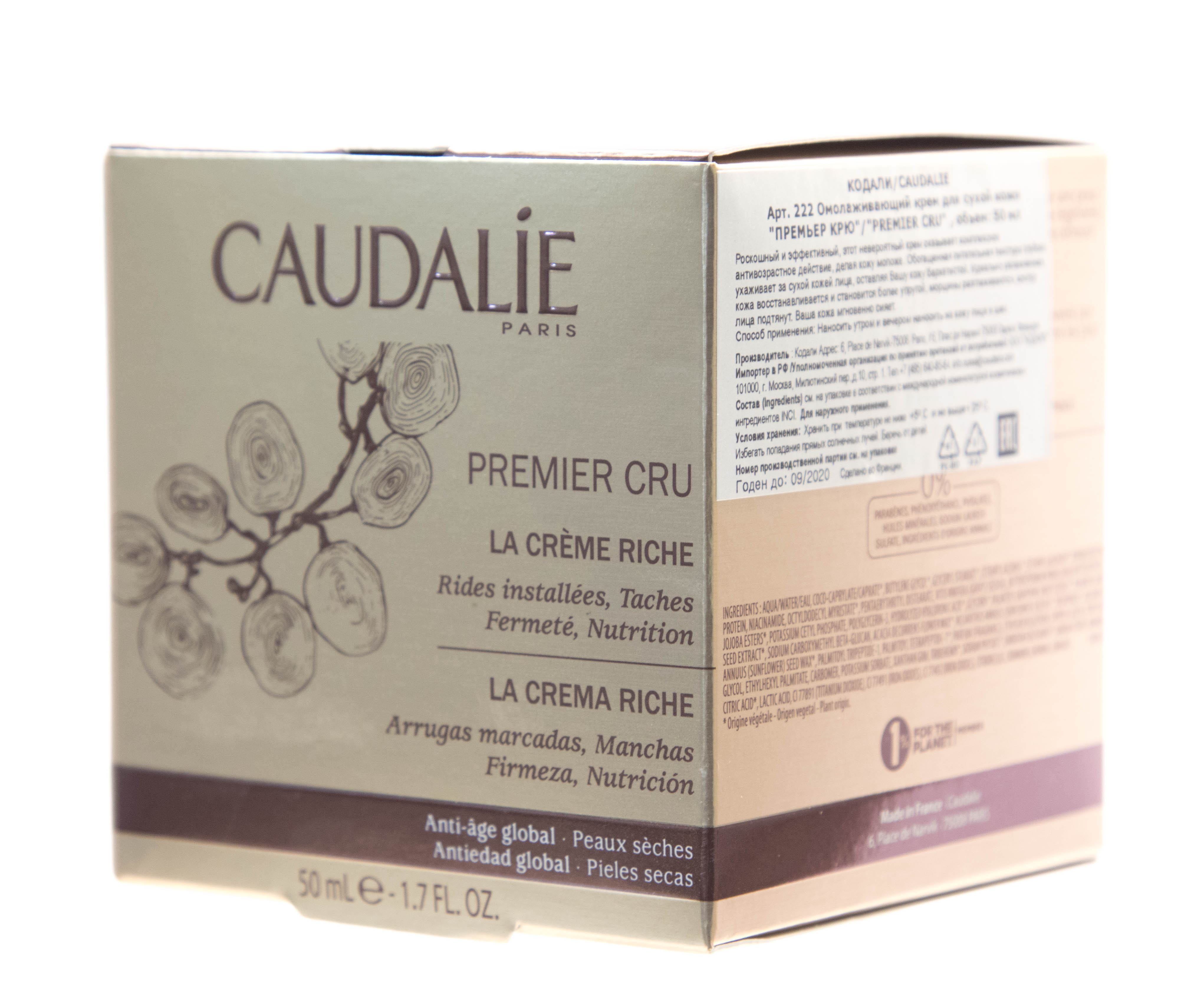 Кодали Крем для лица Premier Cru омолаживающий антивозрастной уход для сухой кожи, 50 мл (Caudalie, Premier Cru) фото 3