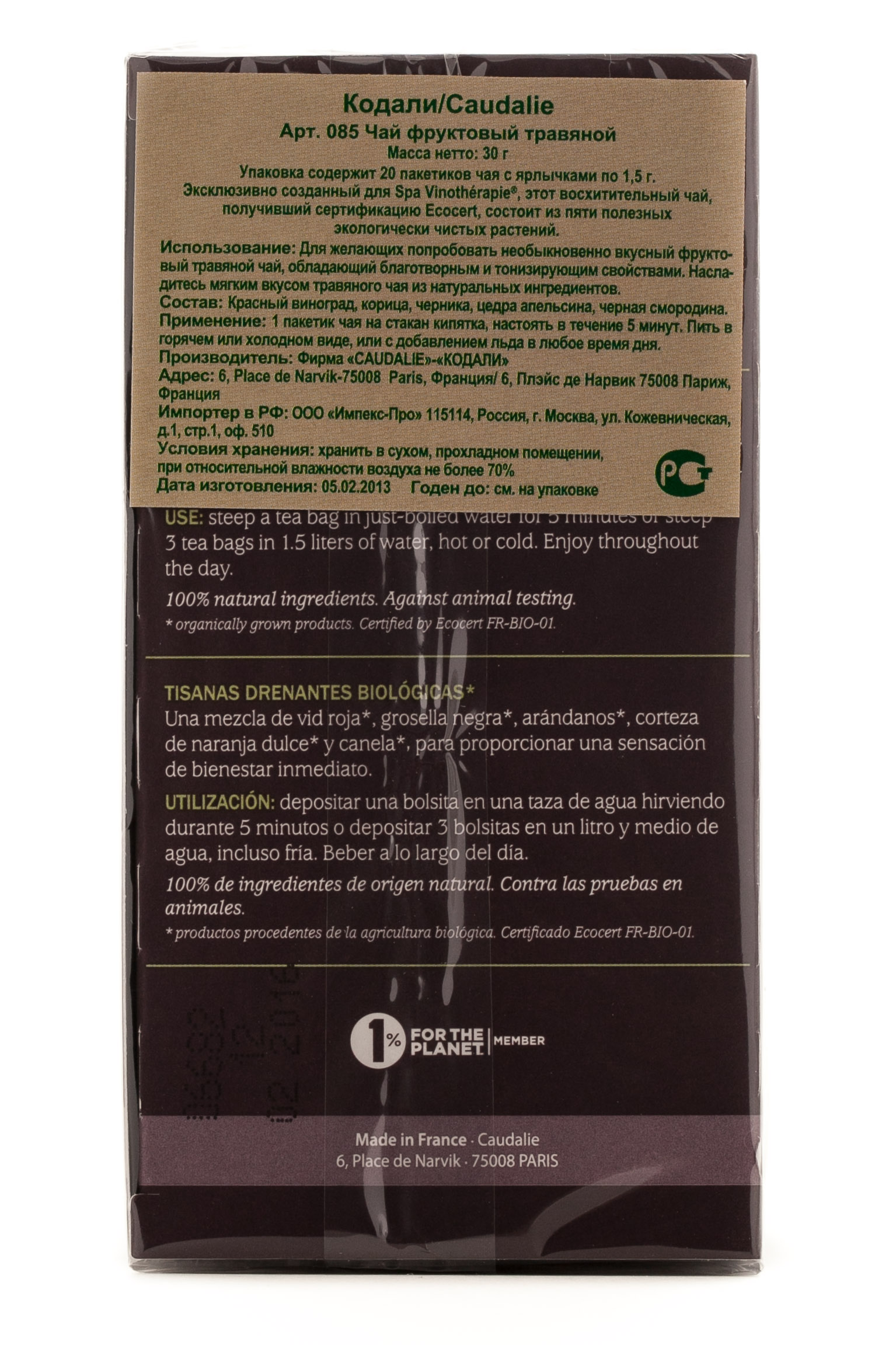 Кодали Чай фруктовый травяной 30гр (Caudalie, Soin corps) фото 1