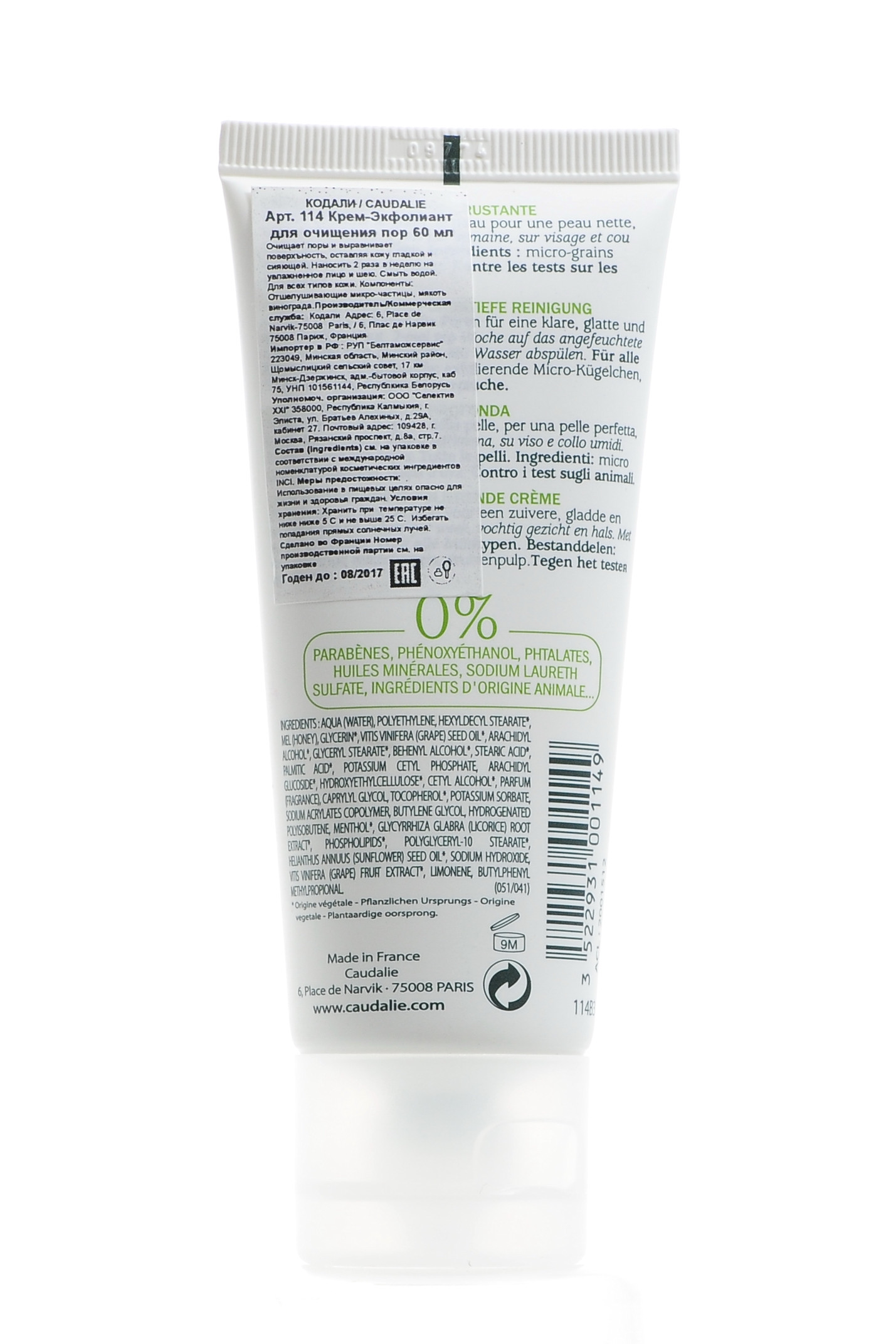 Кодали Крем-Экфолиант для очищения пор 60 мл (Caudalie, Demaquillante) фото 1