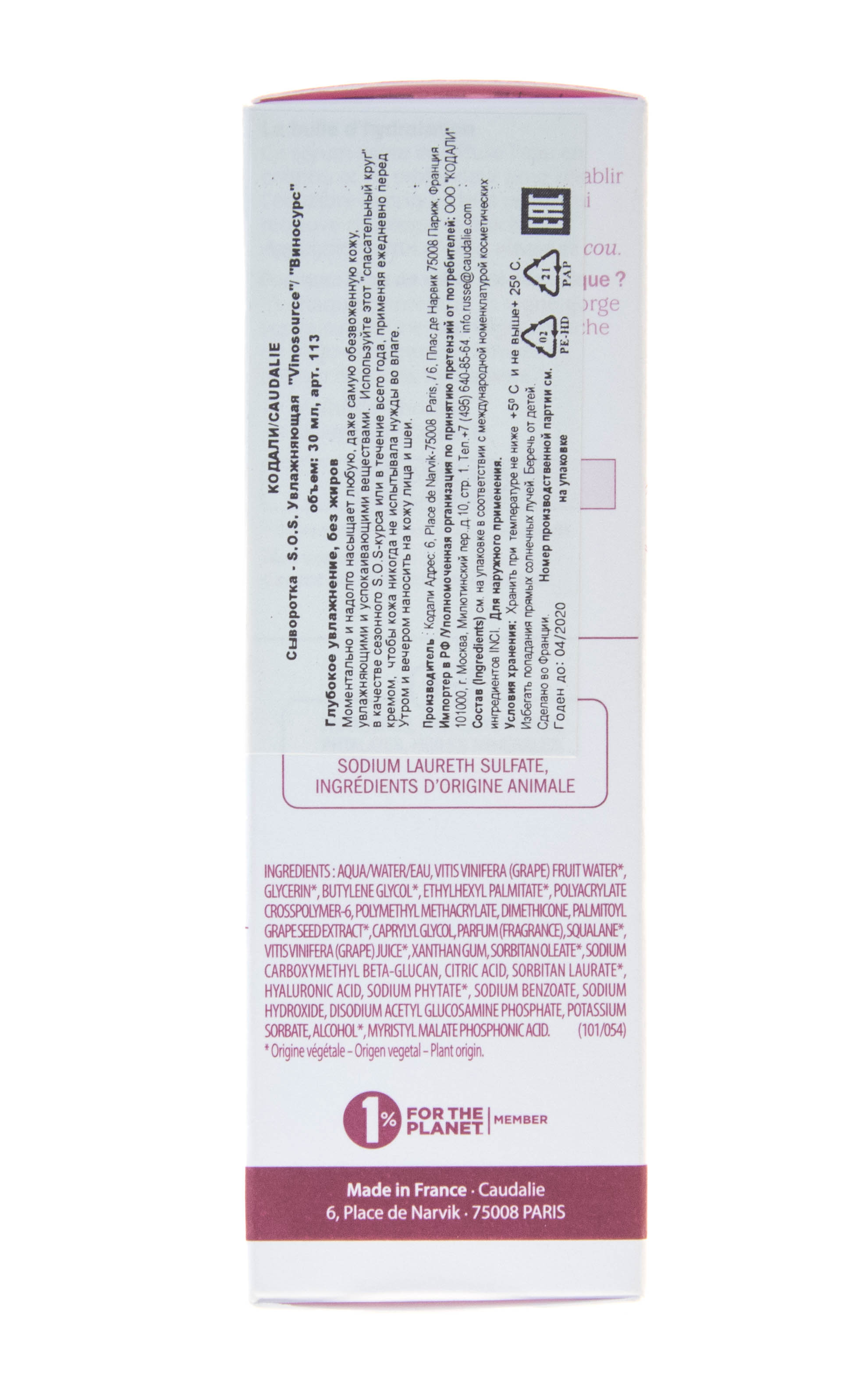 Кодали Сыворотка для лица Vinosource увлажняющая для сухой кожи, 30 мл (Caudalie, Vinosource) фото 6