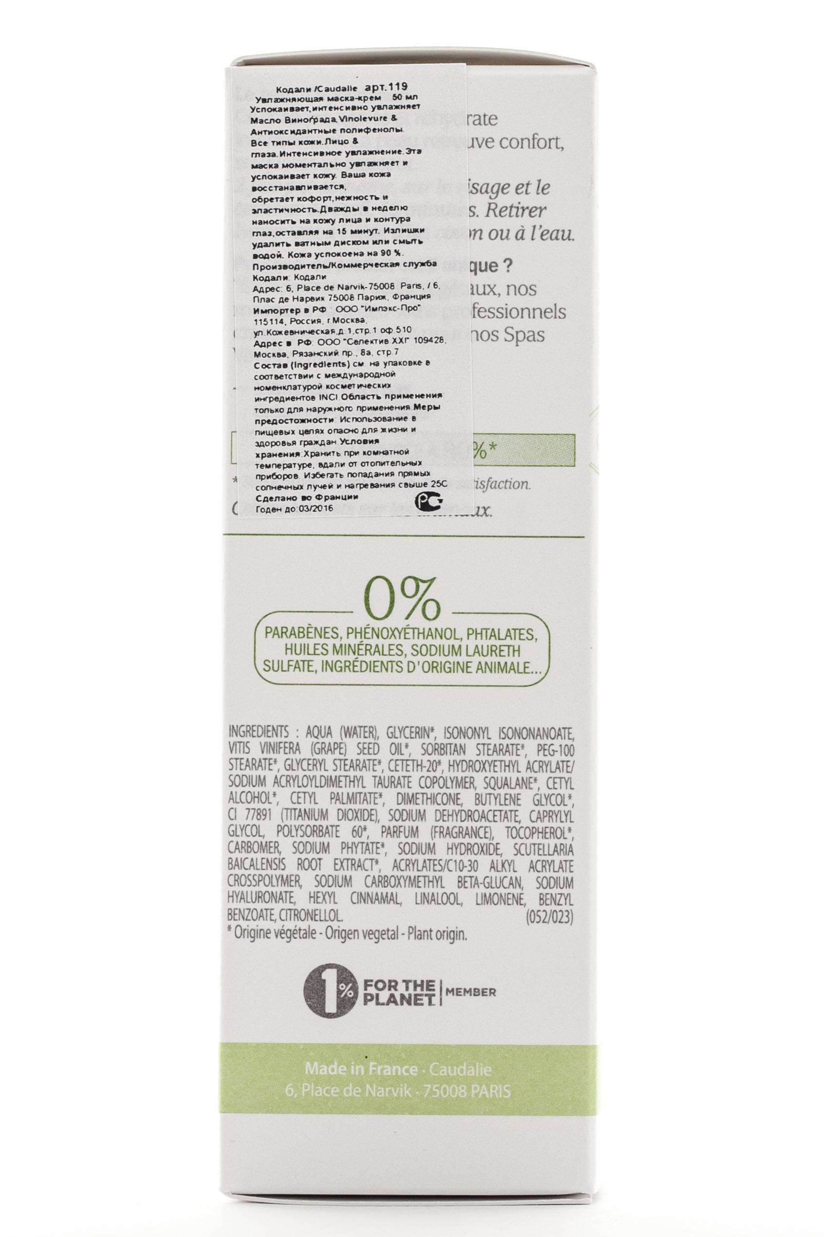 Кодали Увлажняющая маска-крем 50 мл (Caudalie, Hydratant) фото 2