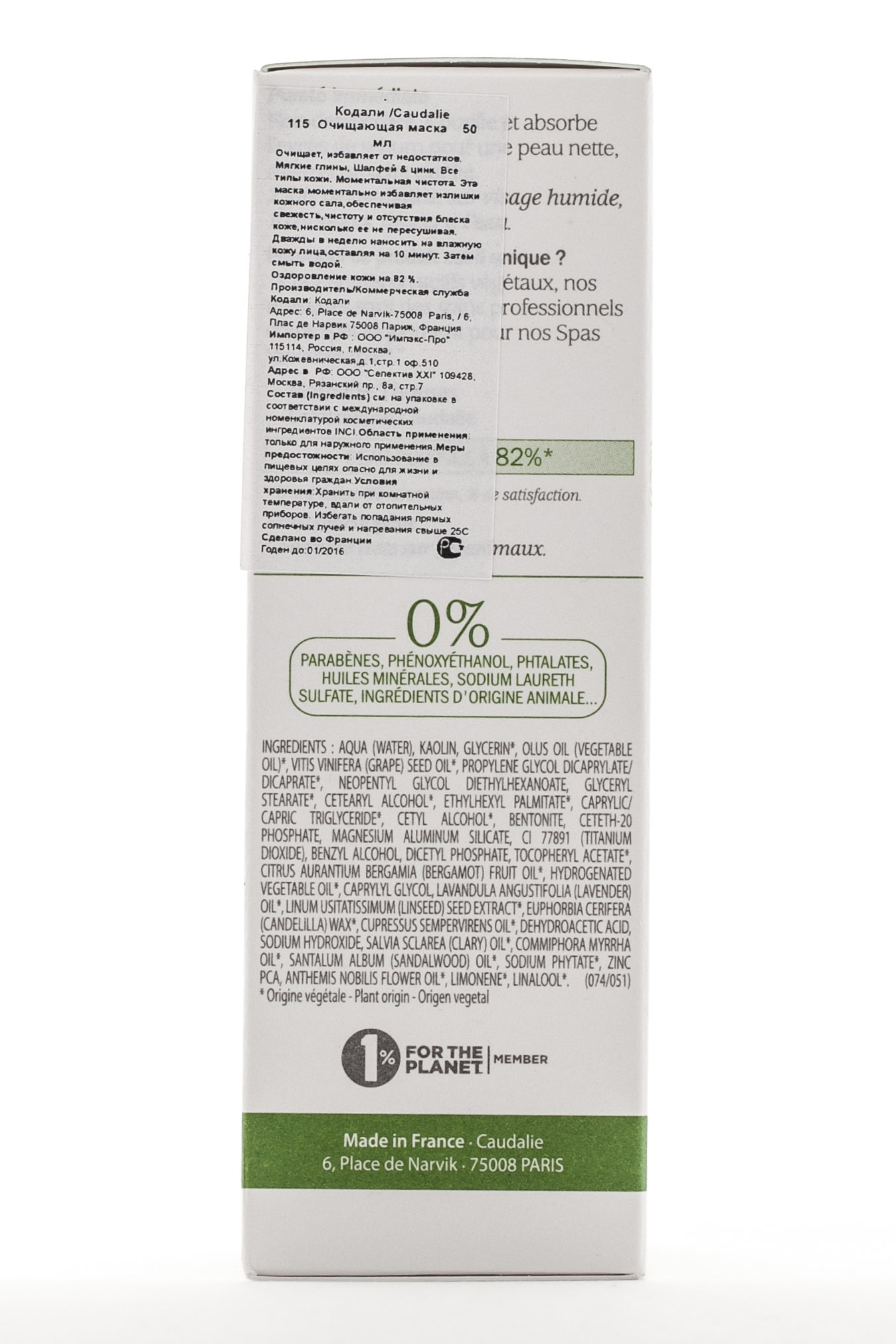 Кодали Очищающая маска 50 мл (Caudalie, Demaquillante) фото 3