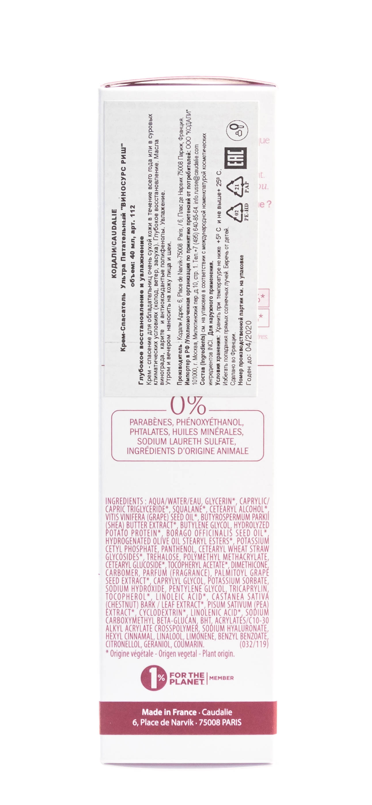 Кодали Крем для лица Vinosource экстраувлажняющий для сухой кожи, 40 мл (Caudalie, Vinosource) Кодали Крем для лица Vinosource экстраувлажняющий для сухой кожи, 40 мл (Caudalie, Vinosource) фото 5