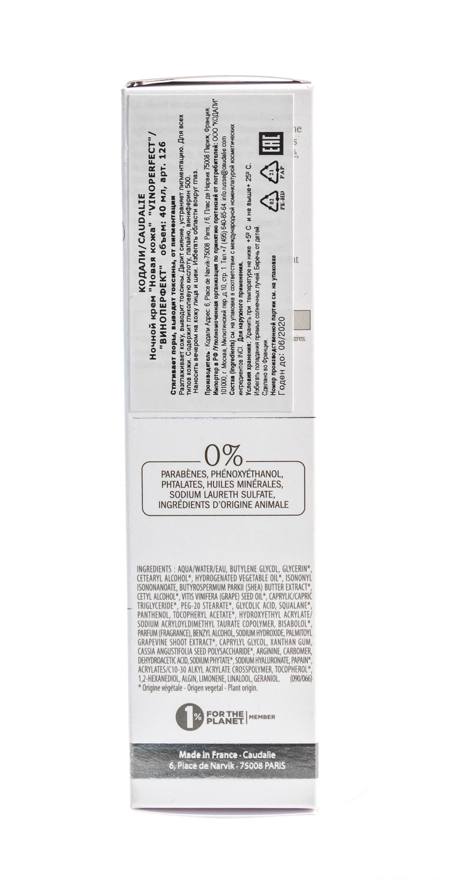 Кодали Ночной крем 