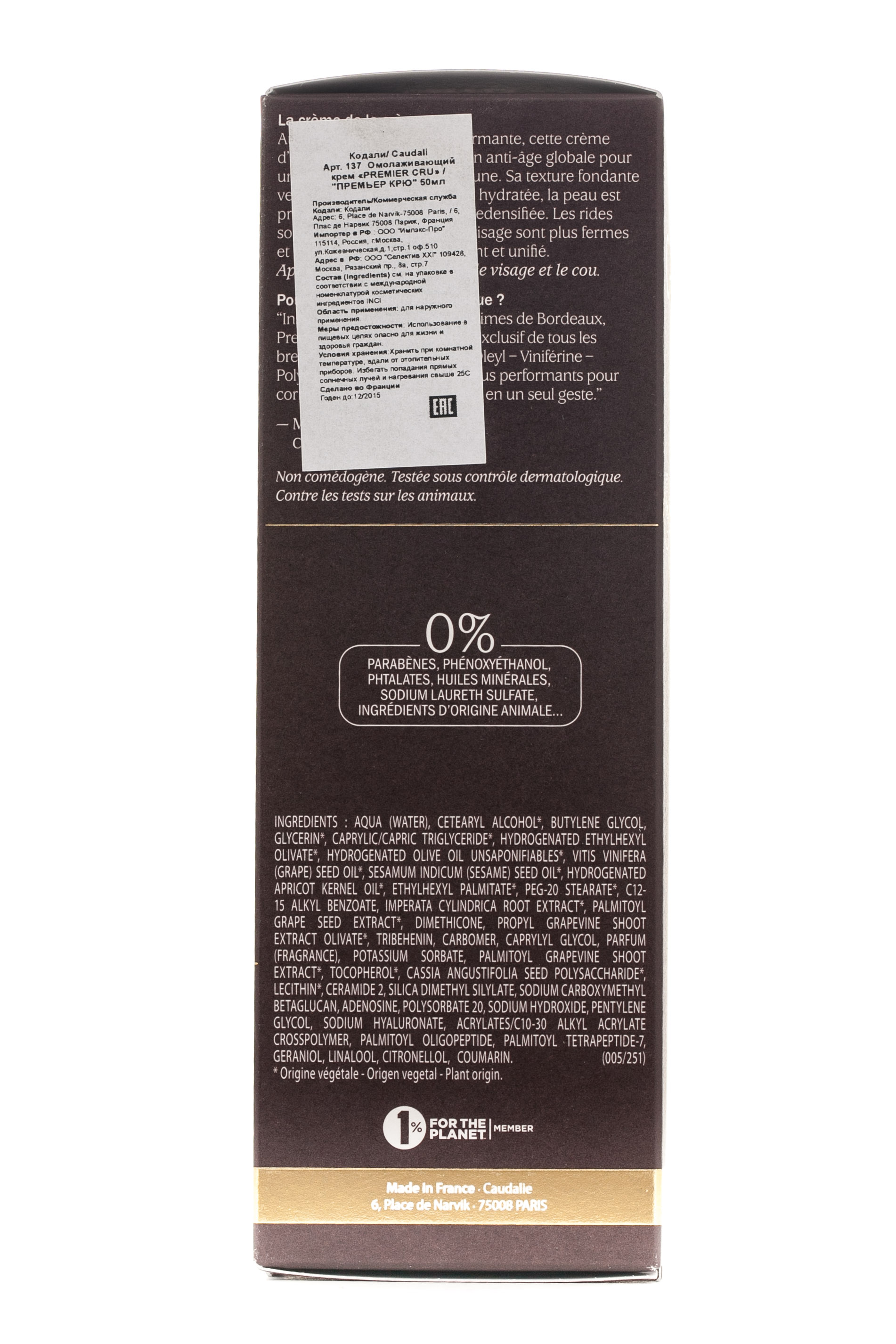 Кодали Омолаживающий крем Премьер Крю, 50 мл (Caudalie, Premier Cru) Кодали Омолаживающий крем Премьер Крю, 50 мл (Caudalie, Premier Cru) фото 1