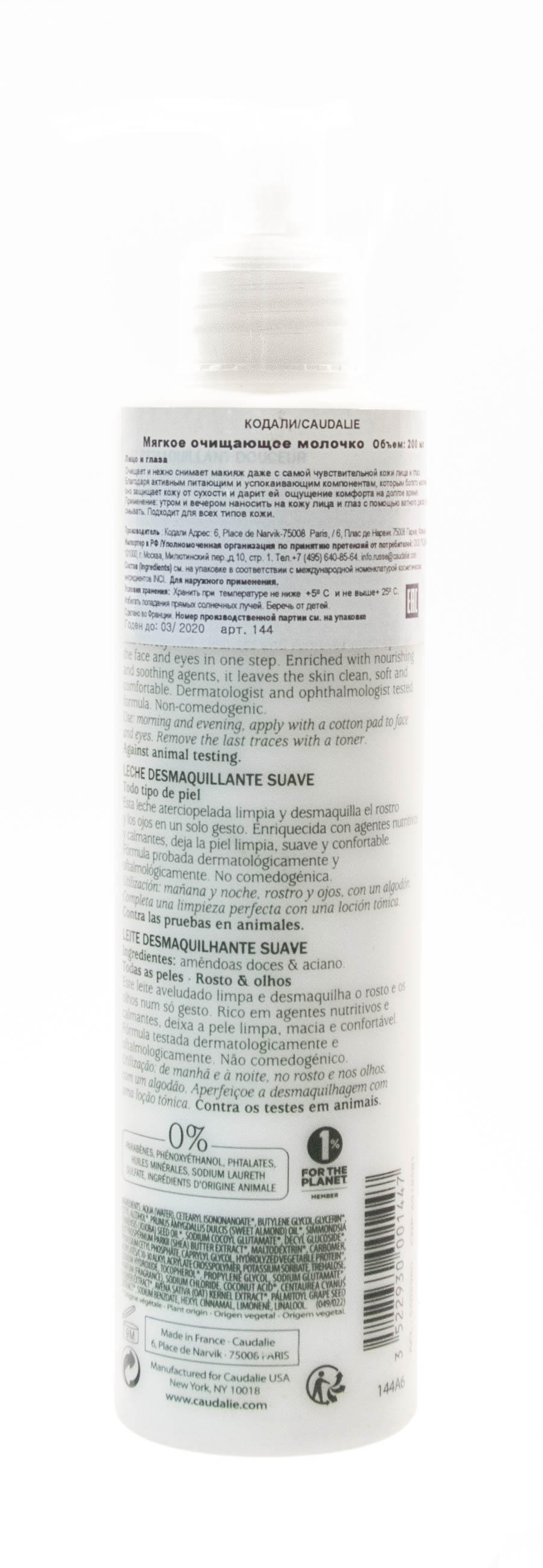 Кодали Мягкое очищающее молочко 200 мл (Caudalie, Cleanser & Toners) фото 3