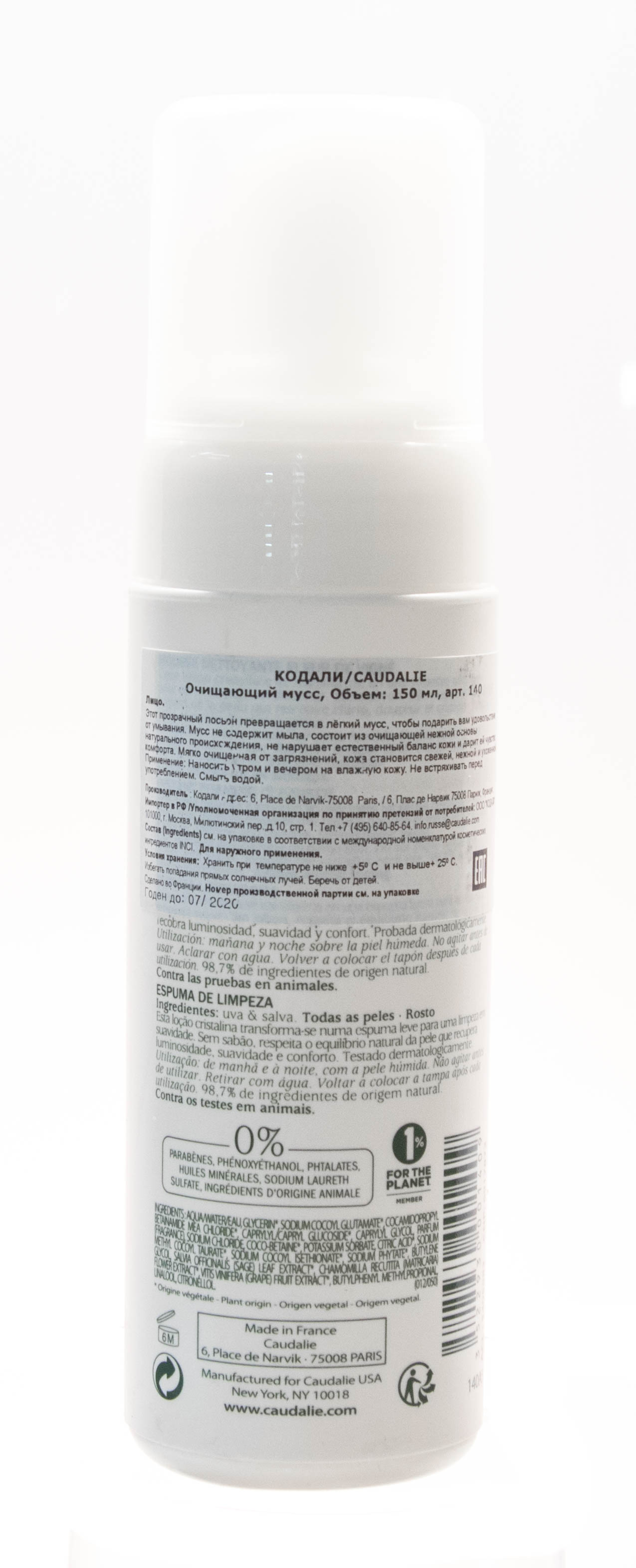 Кодали Очищающий мусс Флер де Вин 150 мл (Caudalie, Demaquillante) фото 2