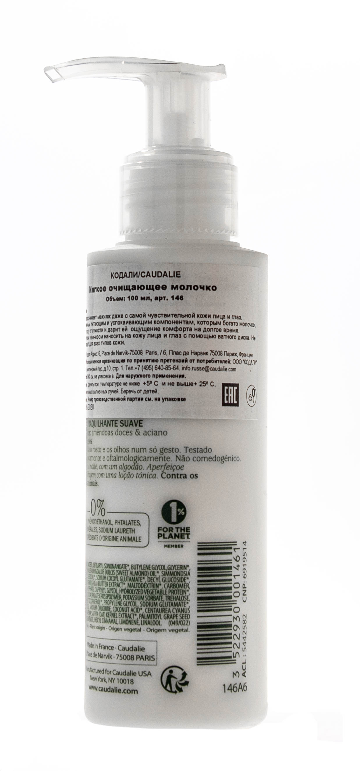 Кодали Мягкое очищающее молочко 100 мл (Caudalie, Demaquillante) фото 3
