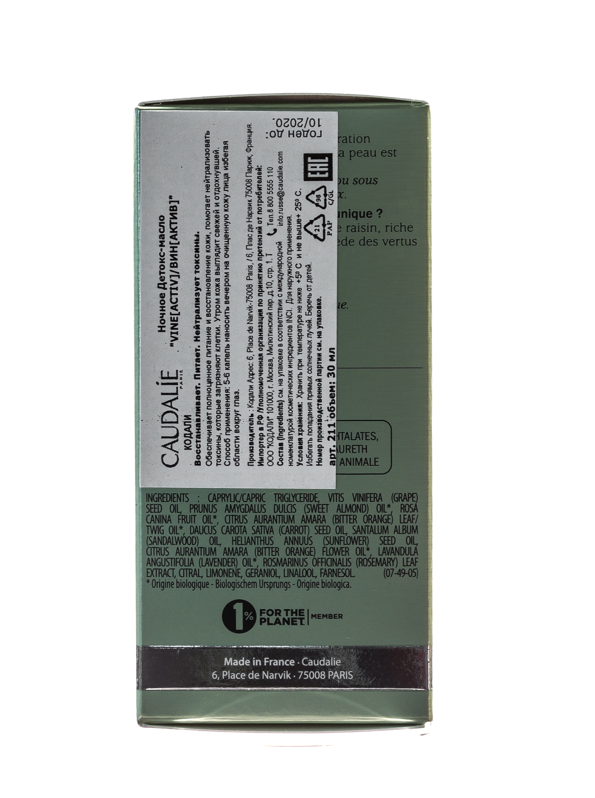 Кодали Ночное детокс-масло для лица Vine [Activ] 30 мл (Caudalie, Vine [Activ]) фото 4