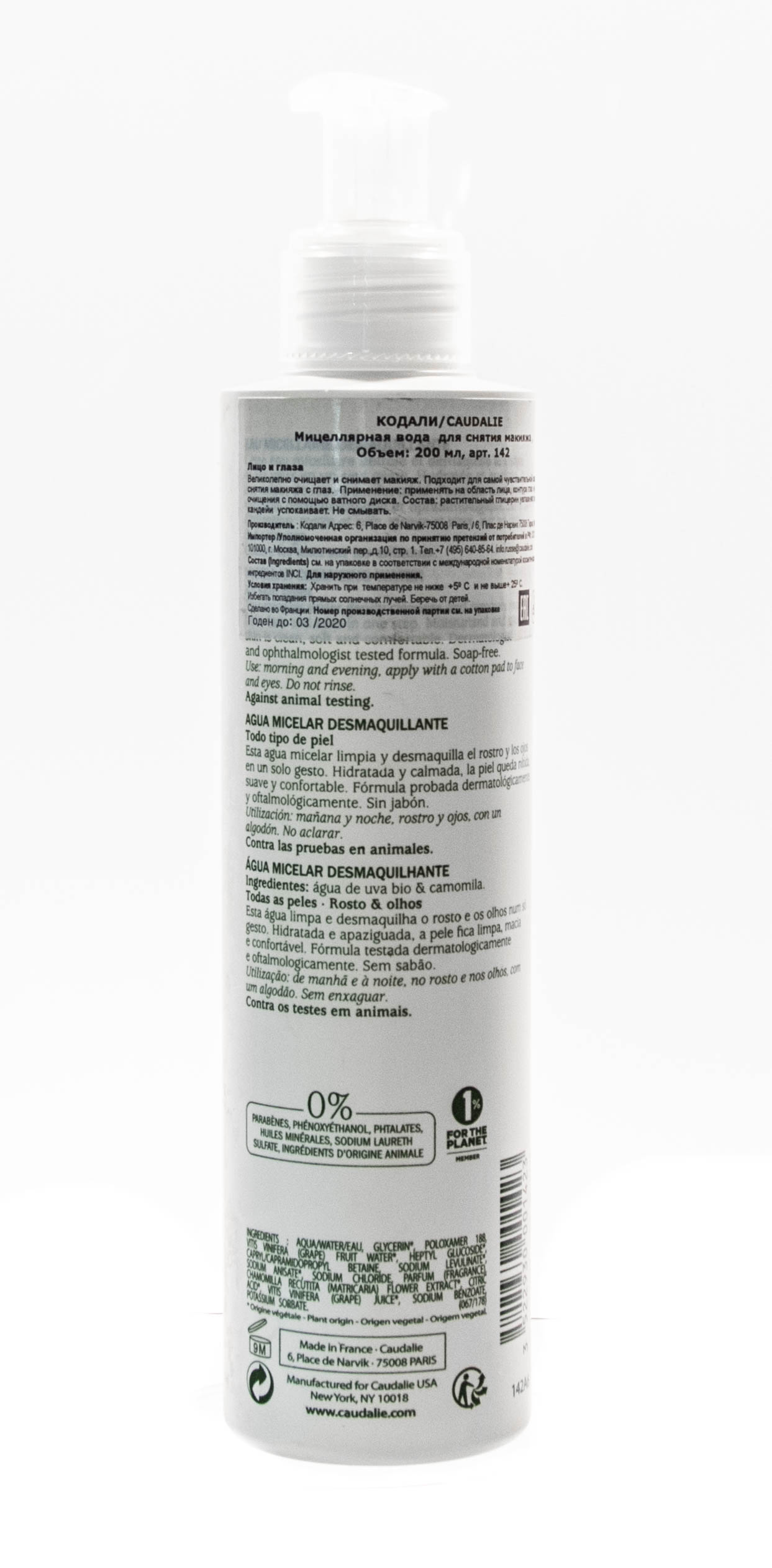 Кодали Мицеллярная вода для снятия макияжа 200 мл (Caudalie, Cleanser & Toners) фото 2