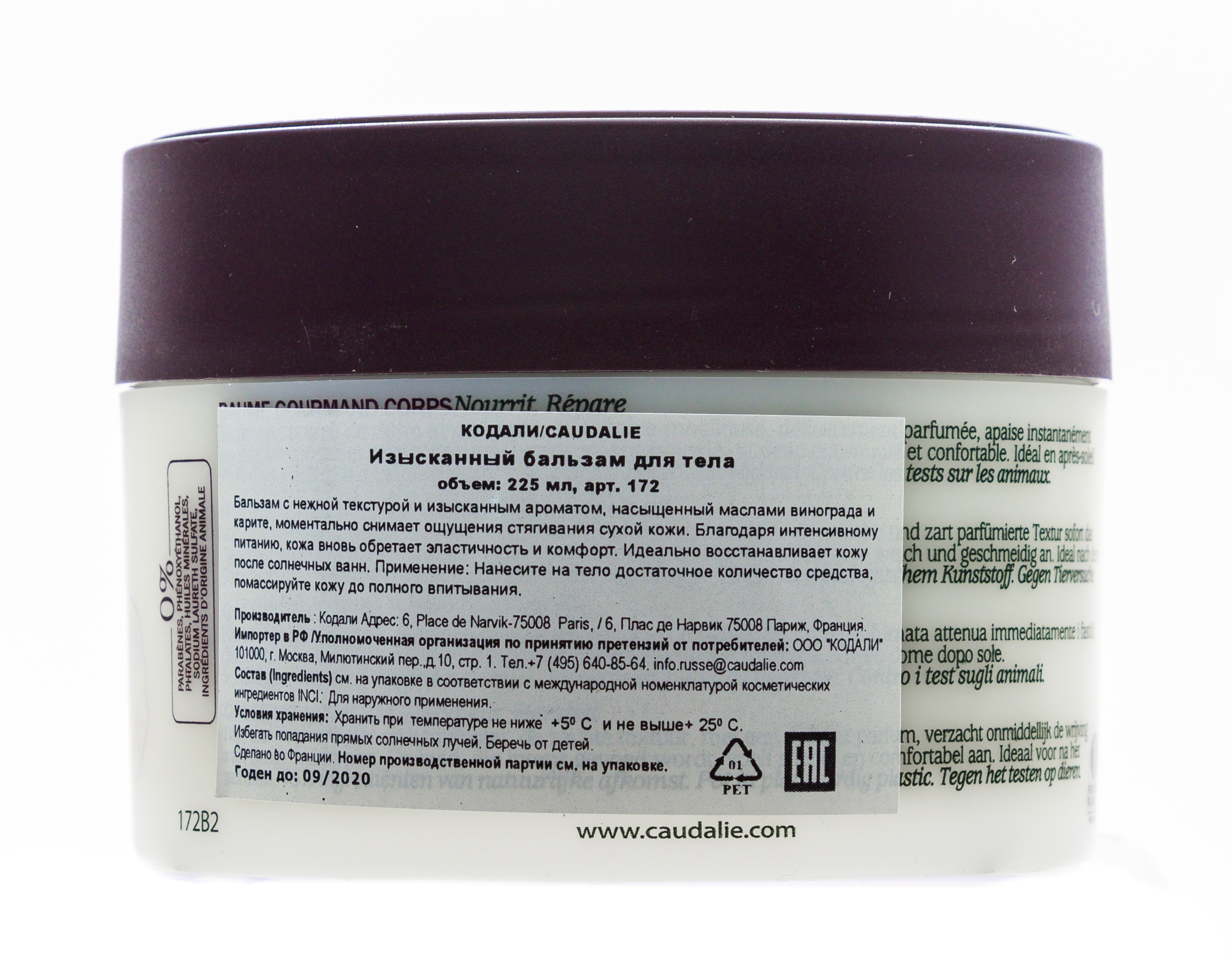 Кодали Бальзам для тела увлажняющий для сухой кожи, 225 мл (Caudalie, Body) фото 6